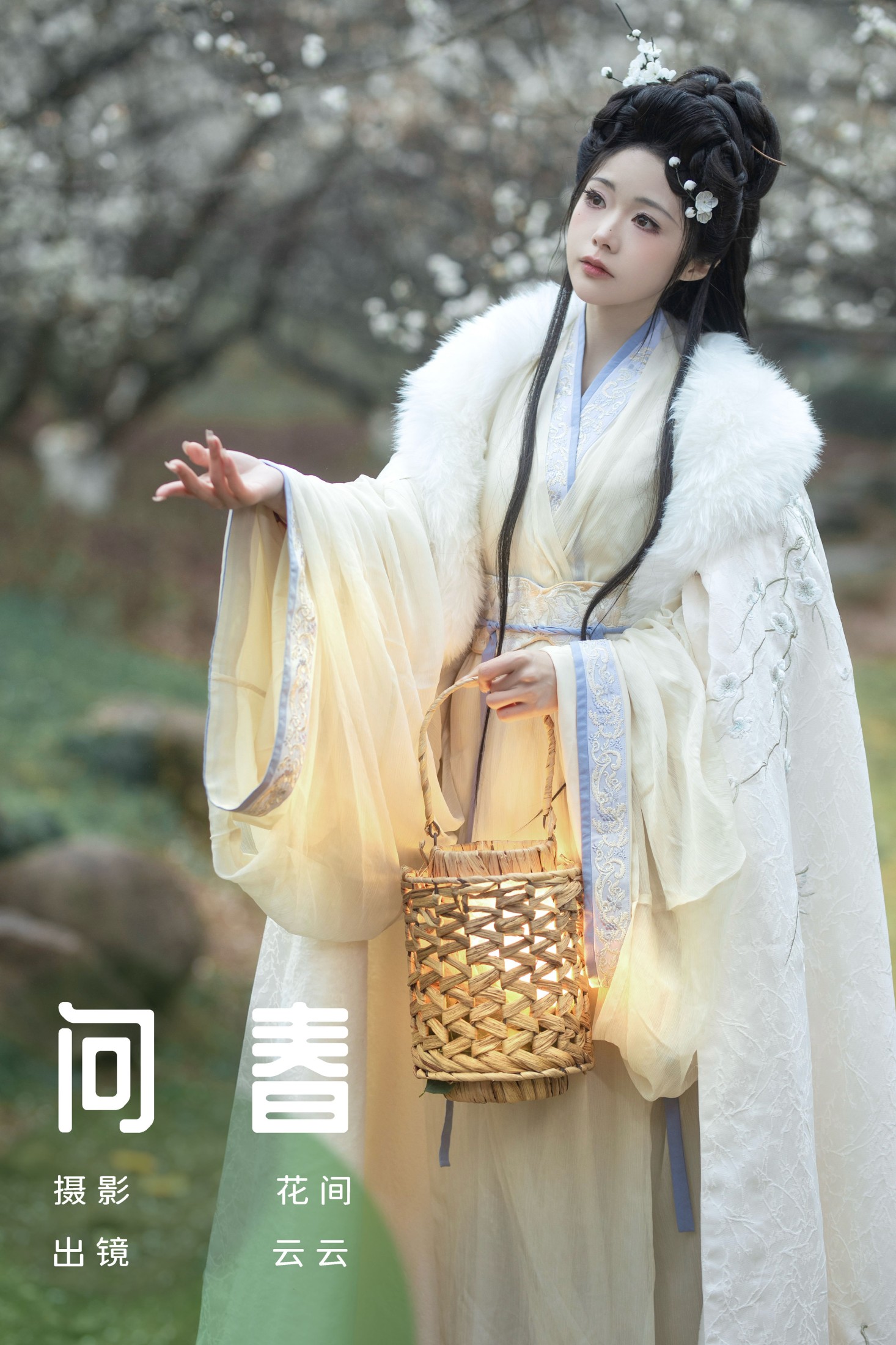 问春