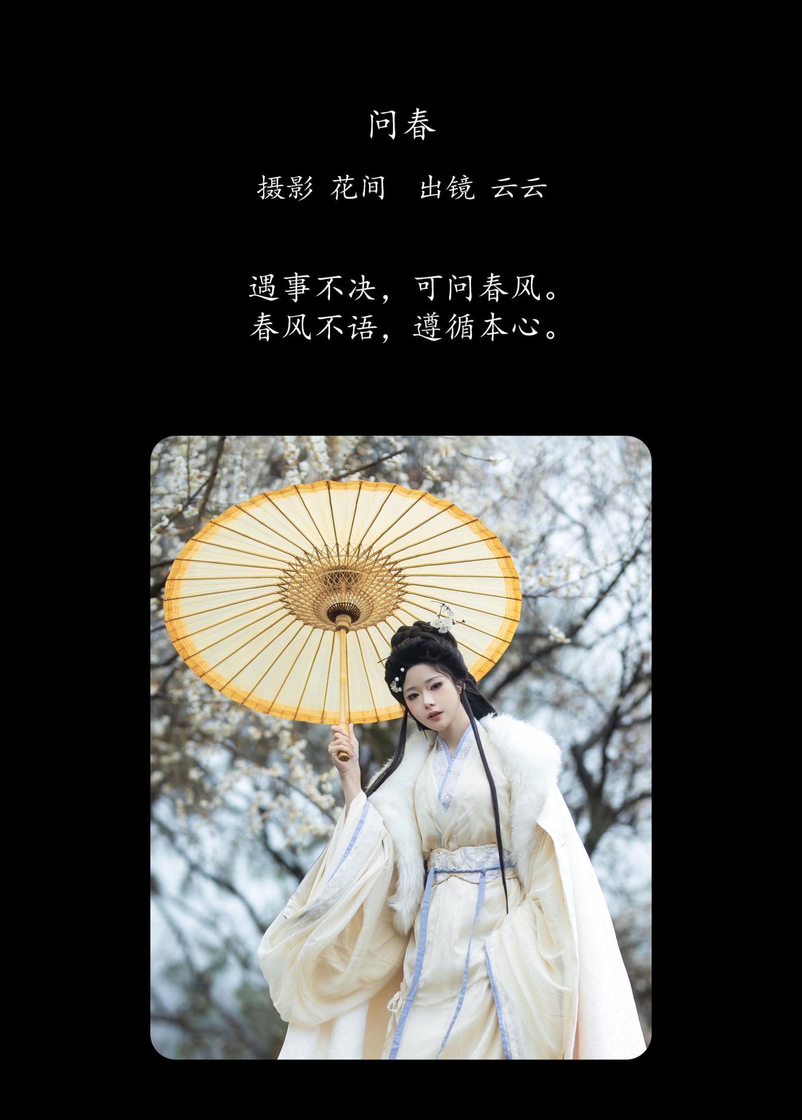 云云的黑眼圈儿 – 《问春》[20P]