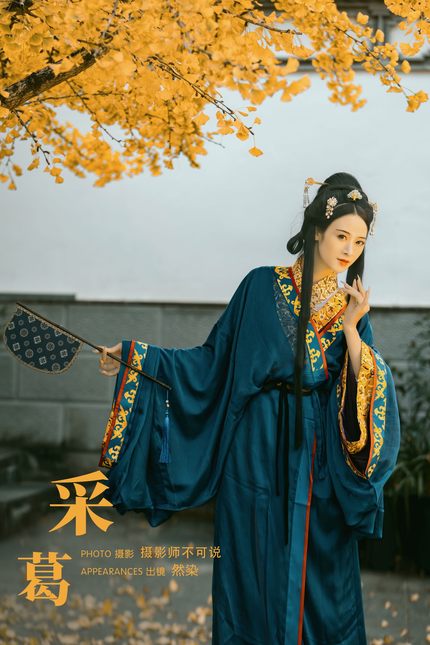 采葛