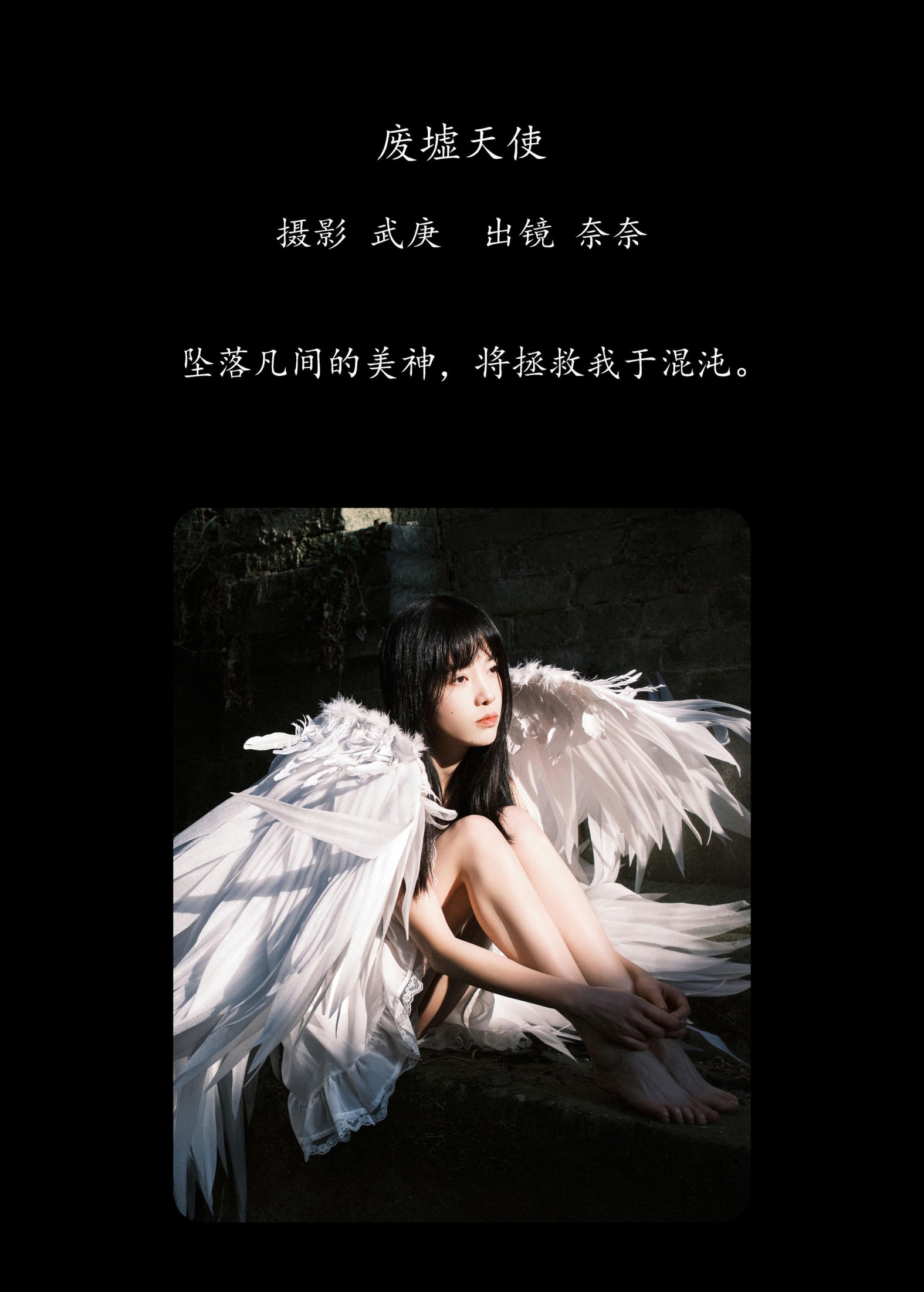 小松麻奈 – 《废墟天使》[38P]