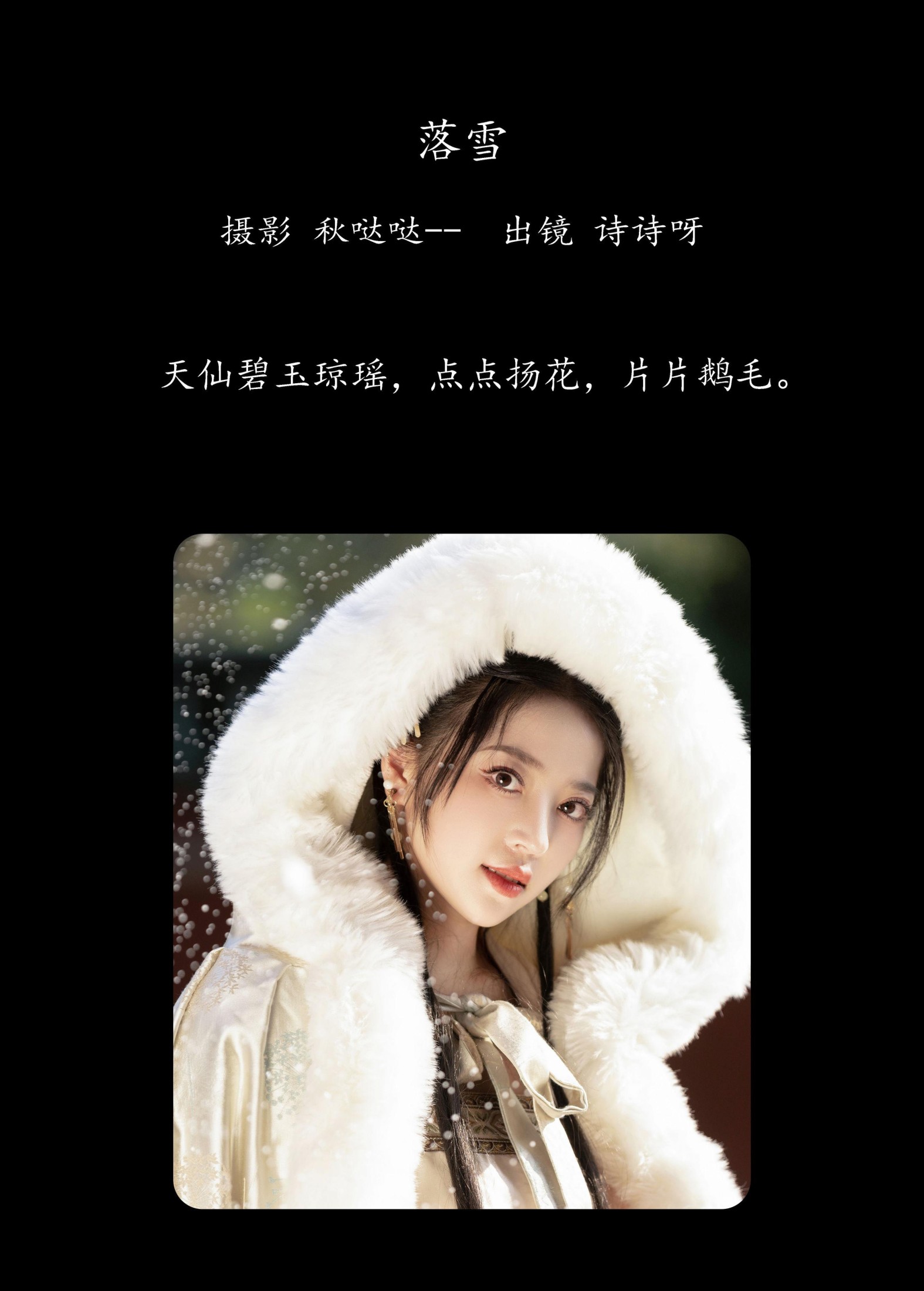 诗诗呀 – 《落雪》[22P]