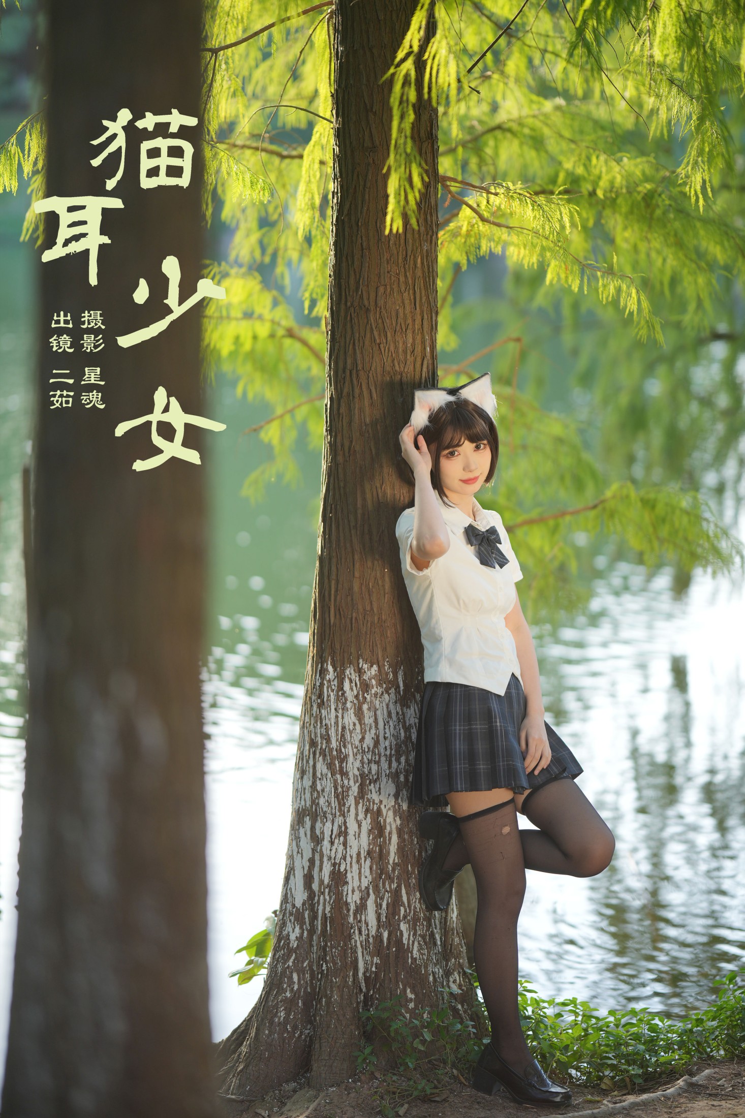 猫耳少女