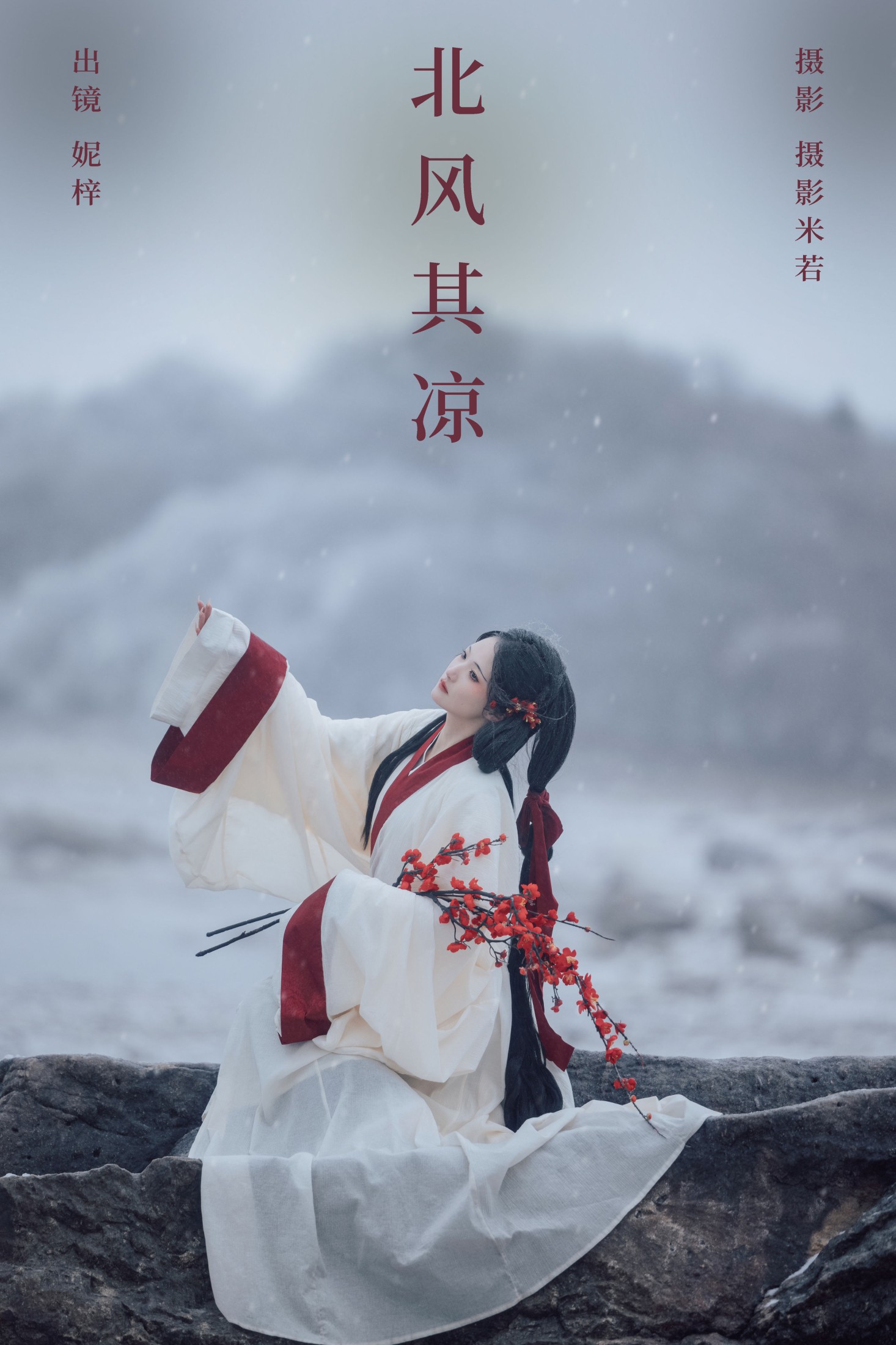 北风其凉