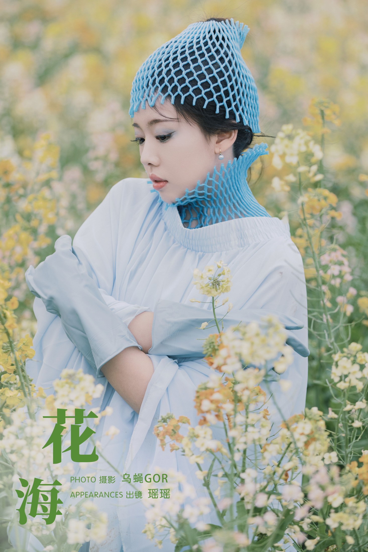 花海