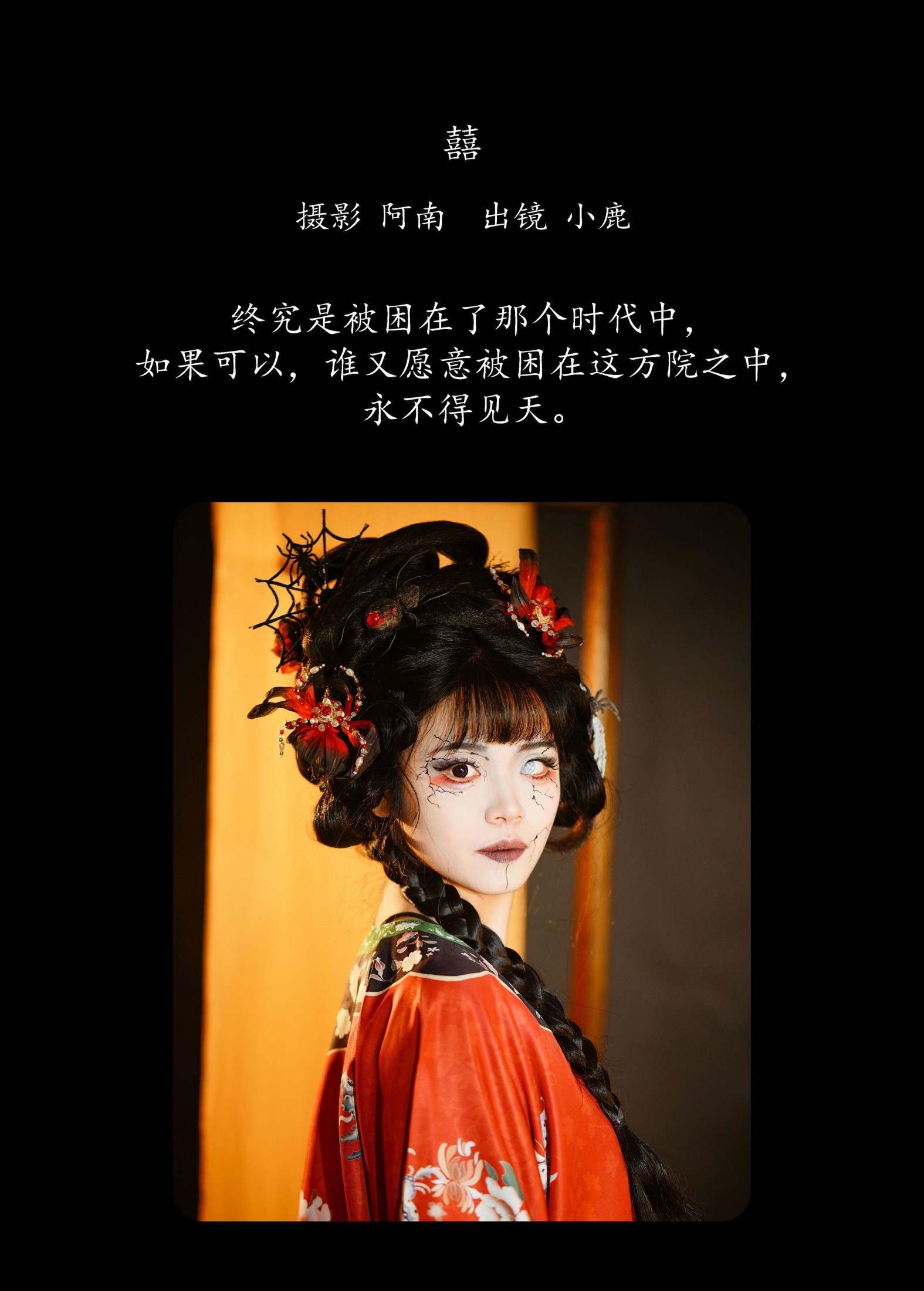 小鹿 – 《囍》[22P]