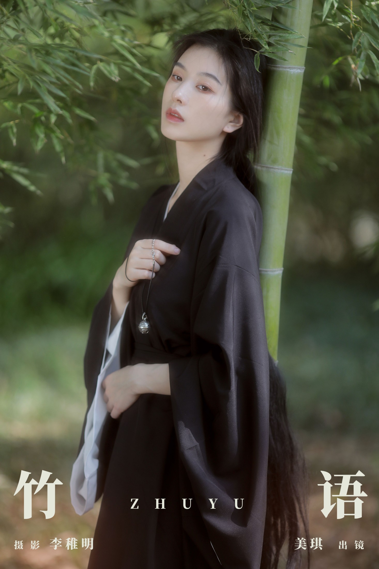 竹语