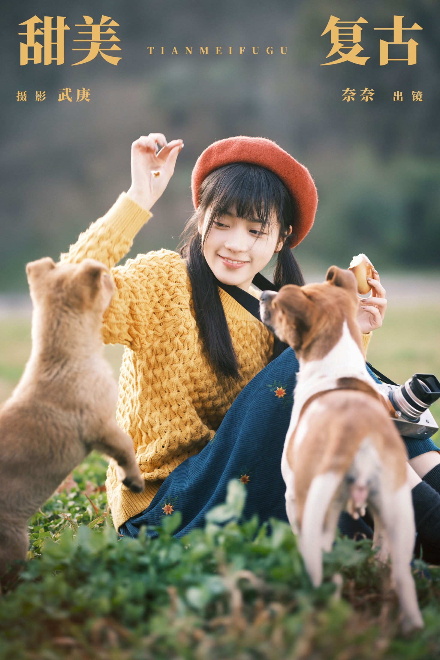 甜美复古