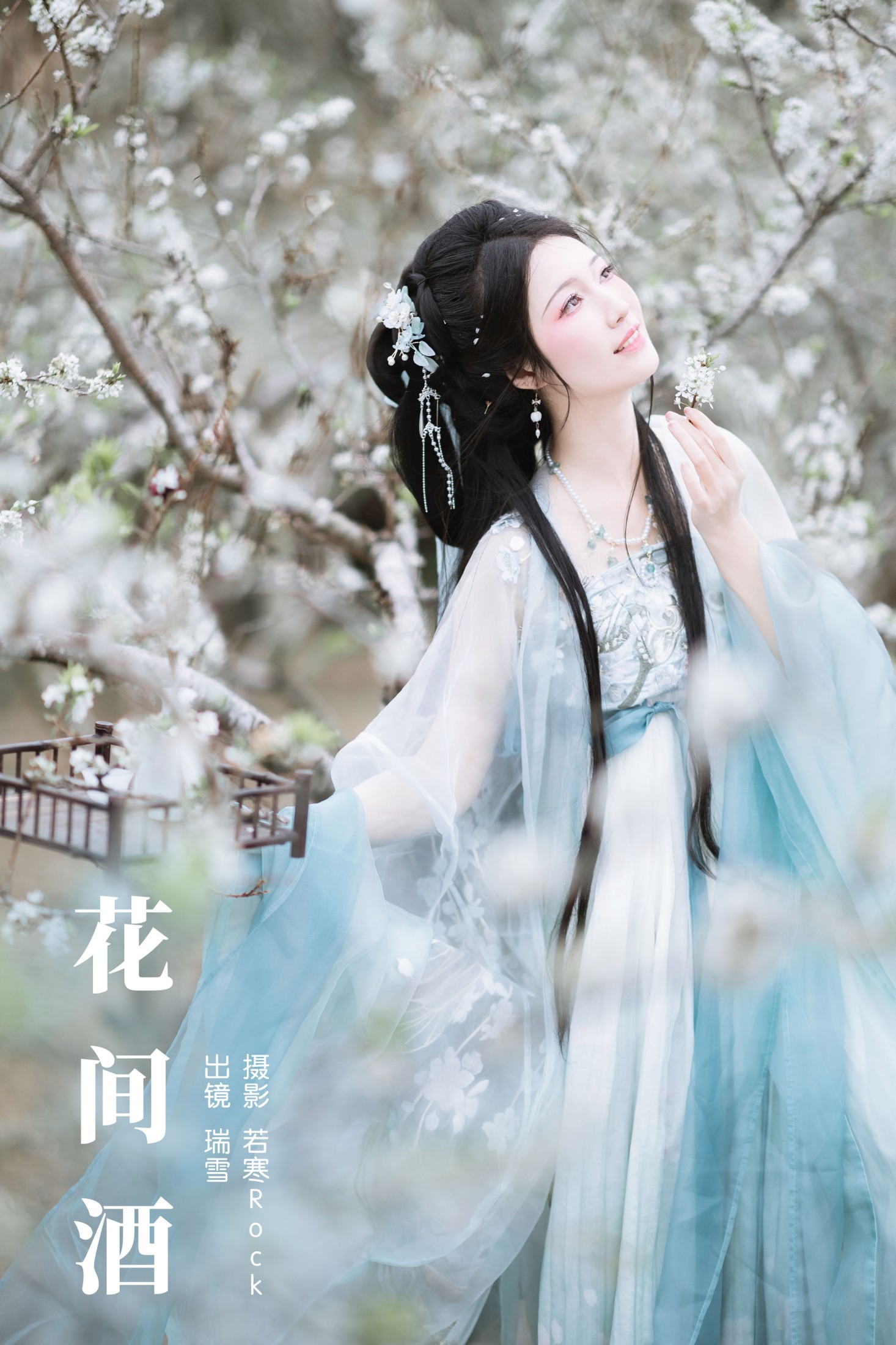 花间酒