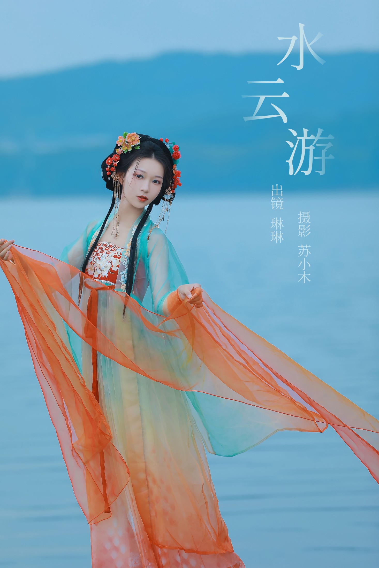 水云游