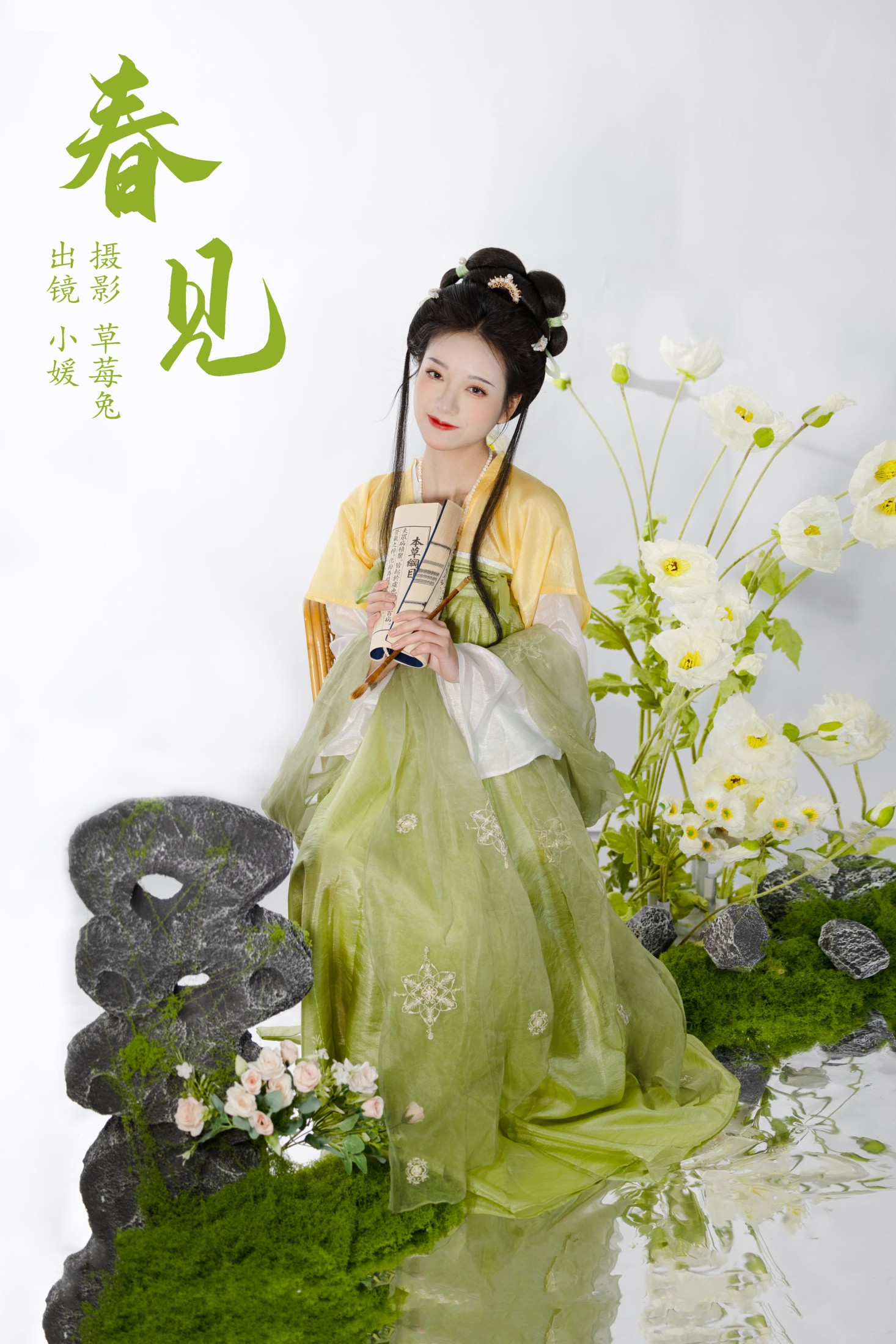 春见