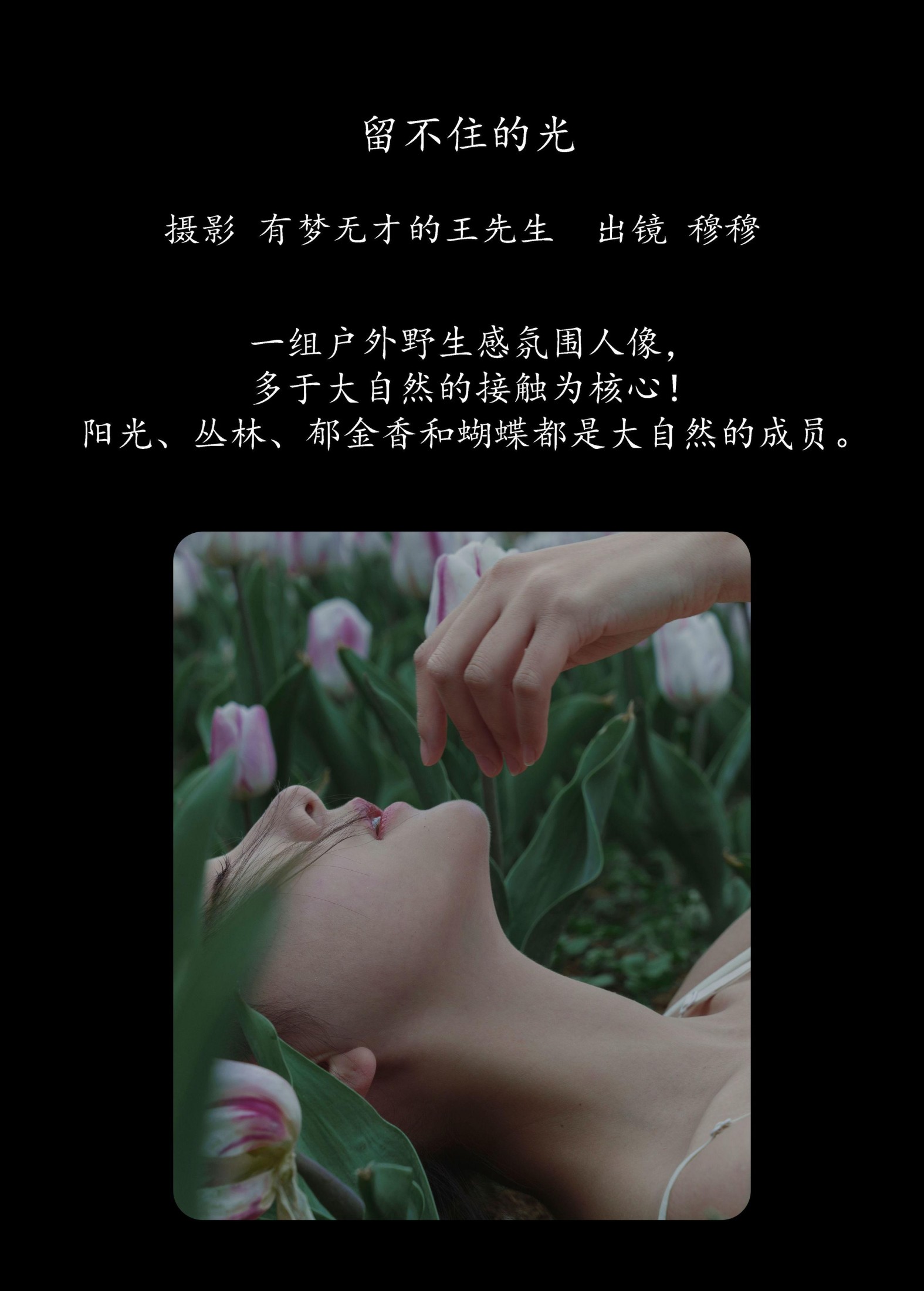 穆穆 – 《留不住的光》[25P]