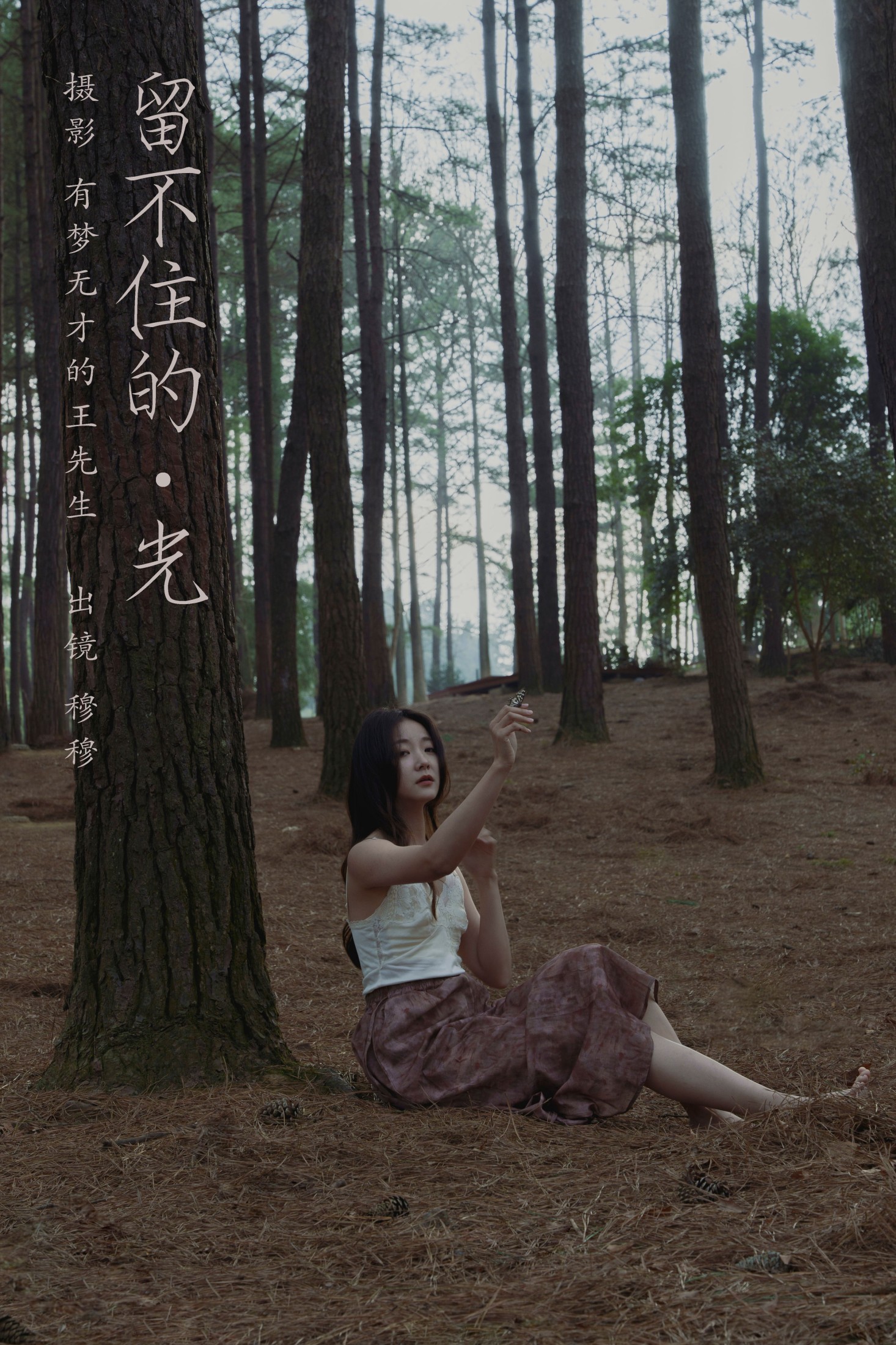 留不住的光
