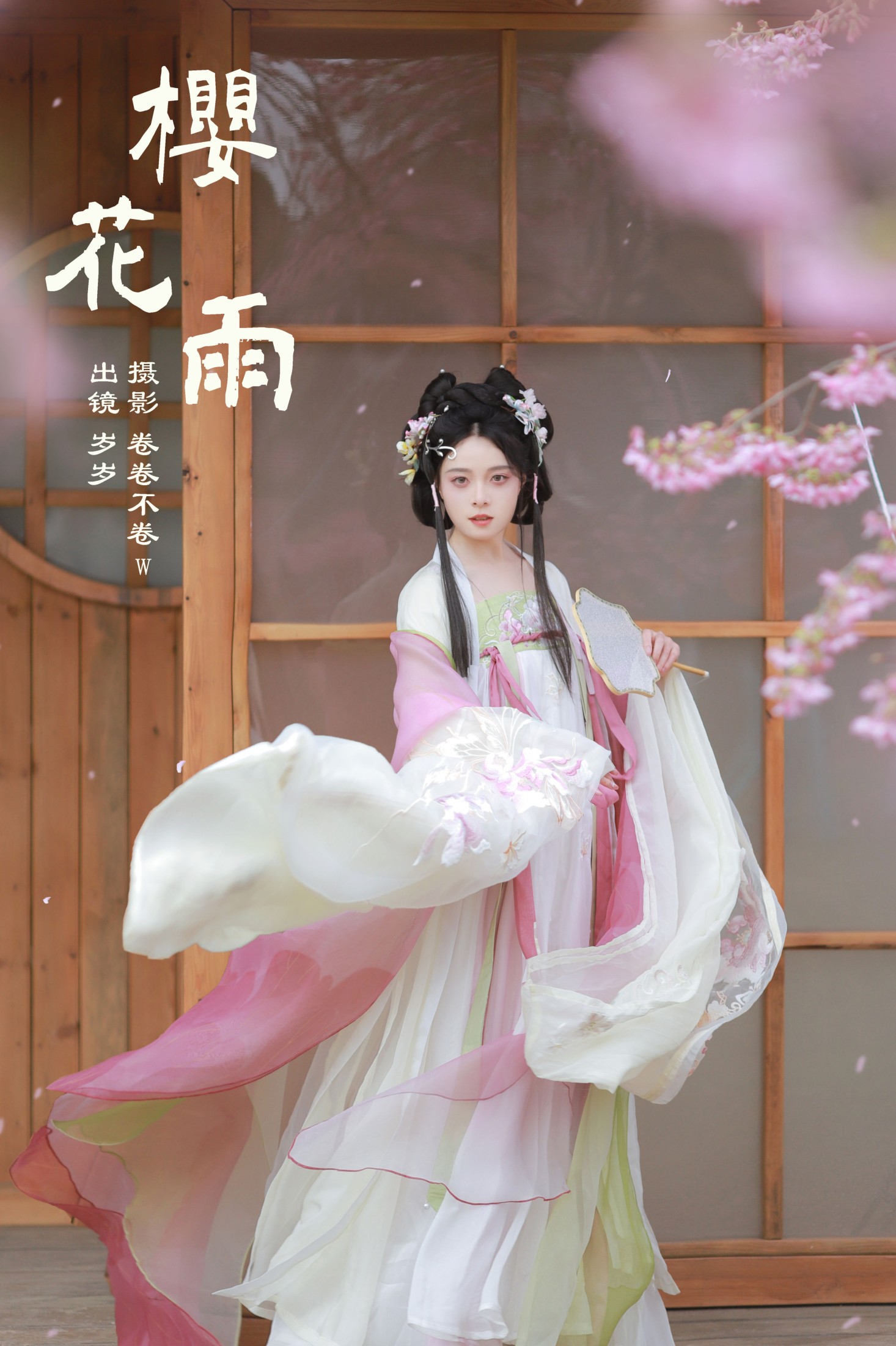 樱花雨
