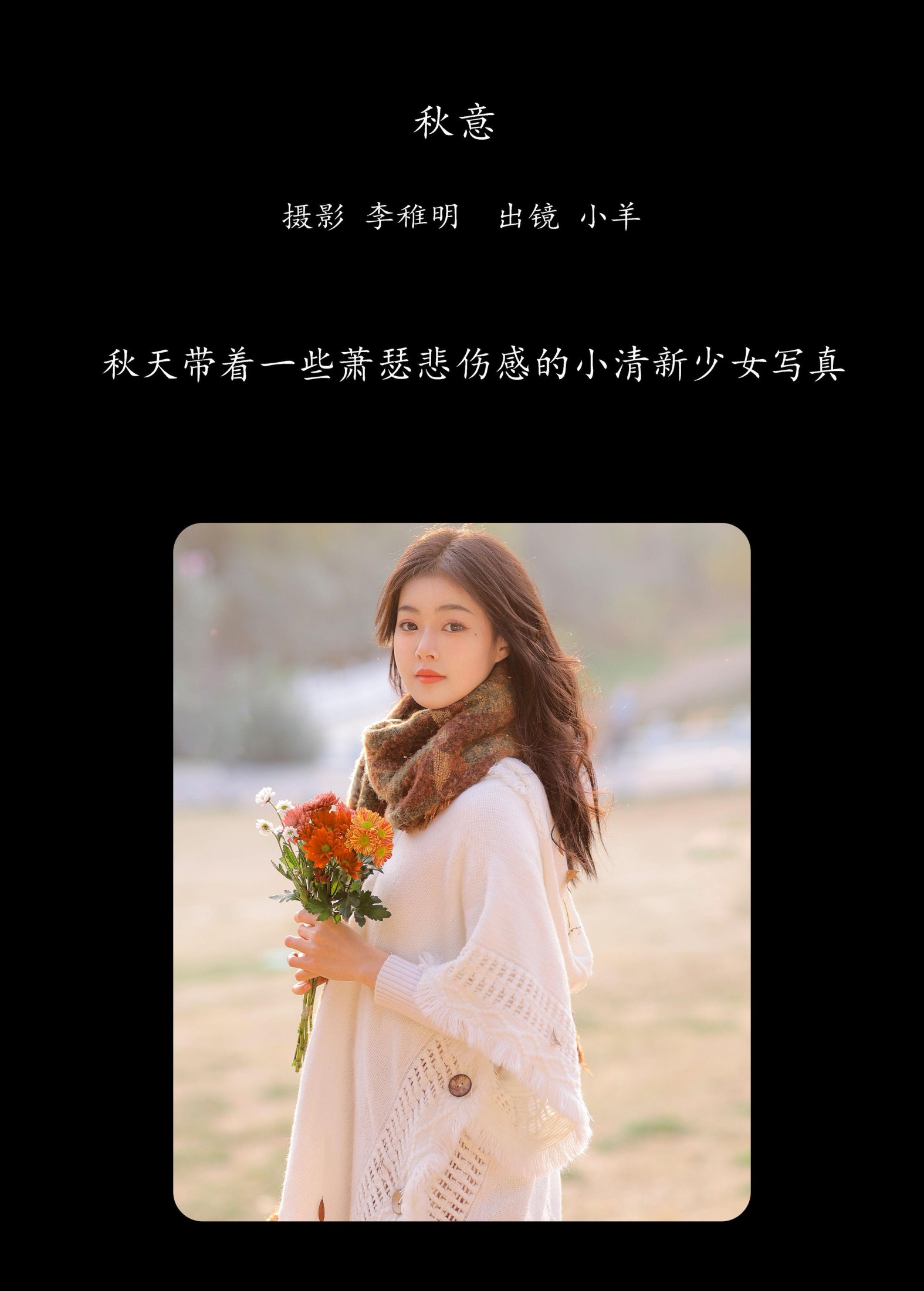 小羊 – 《秋意》[20P]