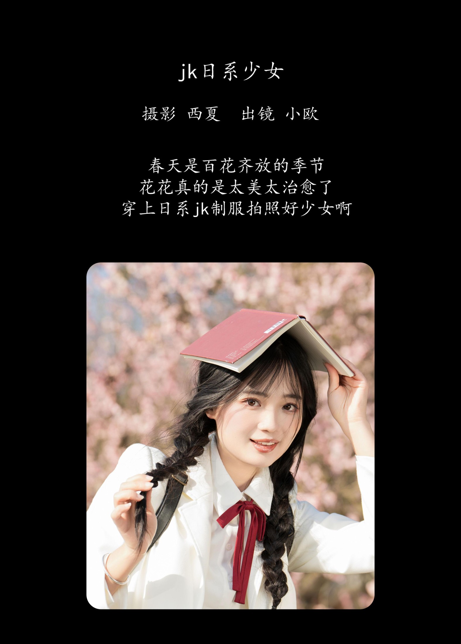 小欧O – 《jk日系少女》[27P]