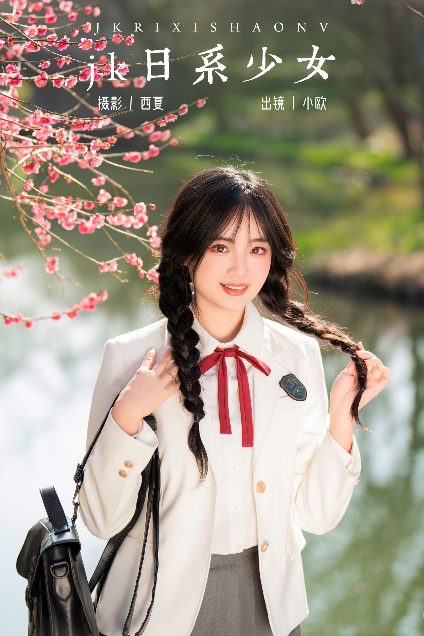 jk日系少女