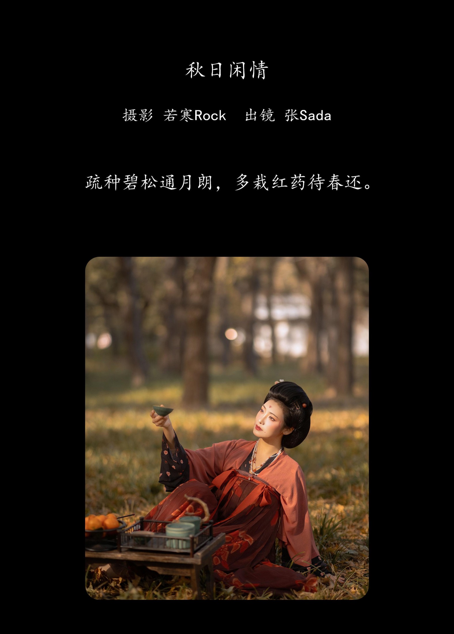 飒达Sada – 《秋日闲情》[22P]