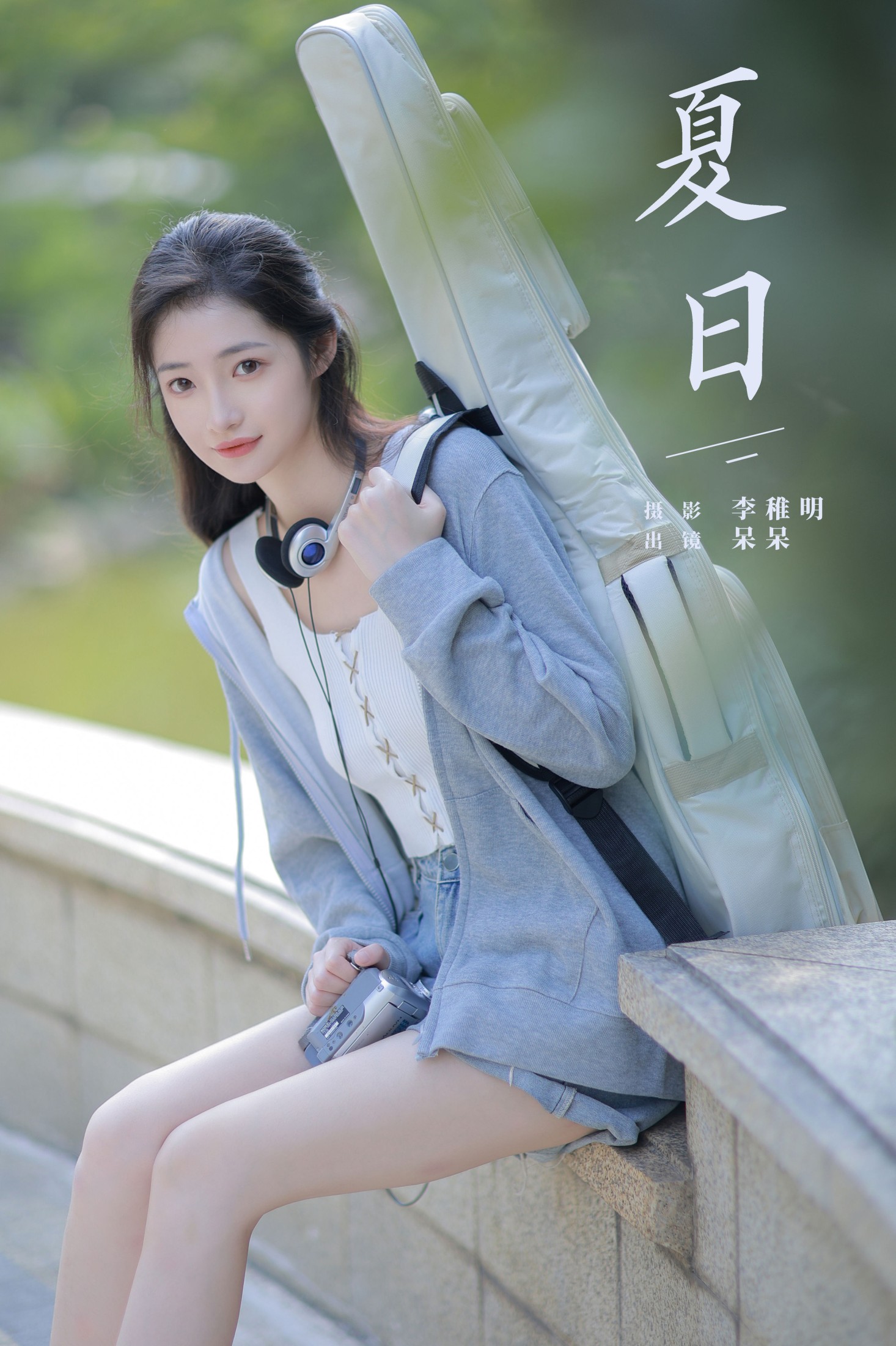 夏日