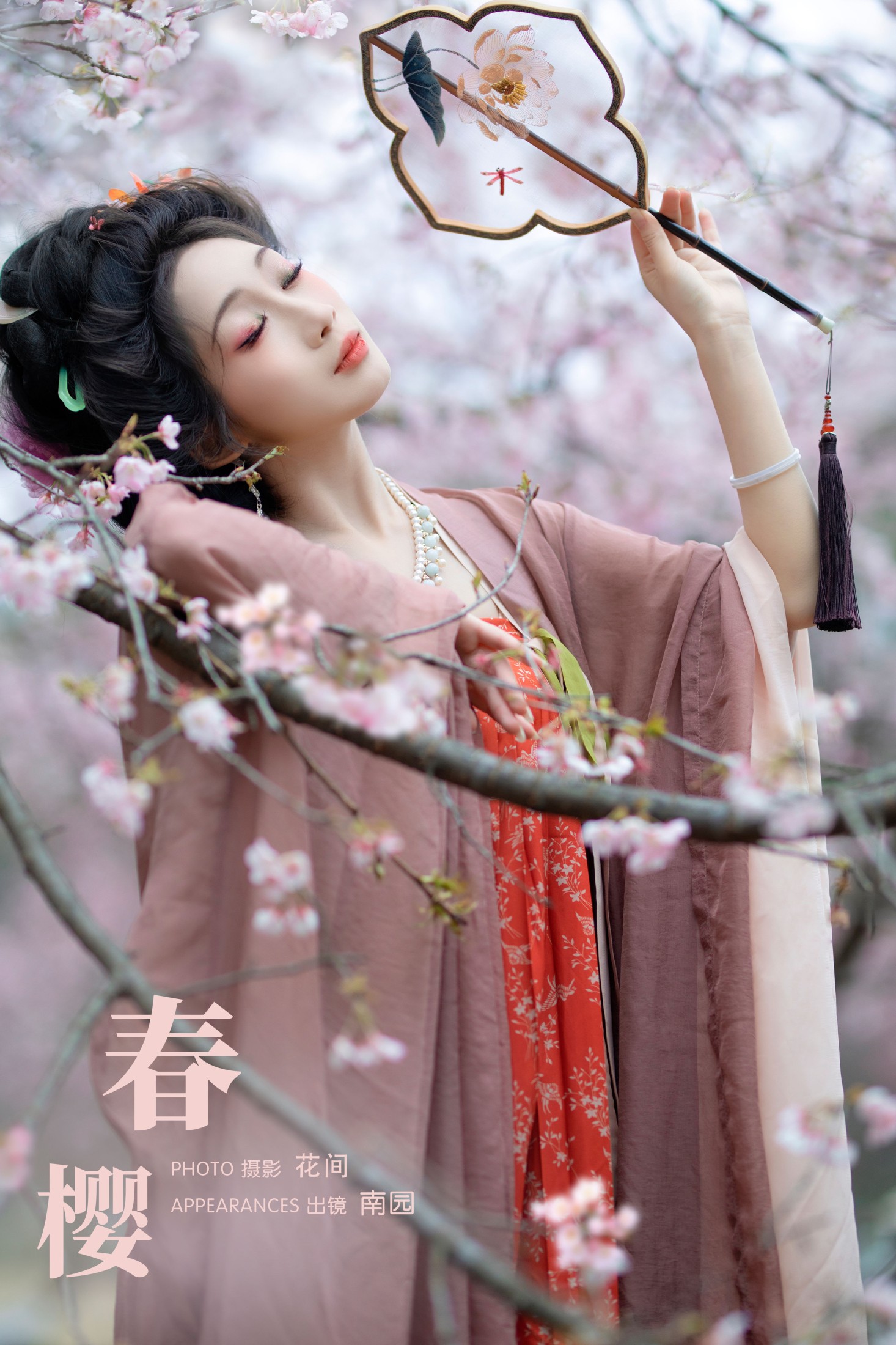 春樱