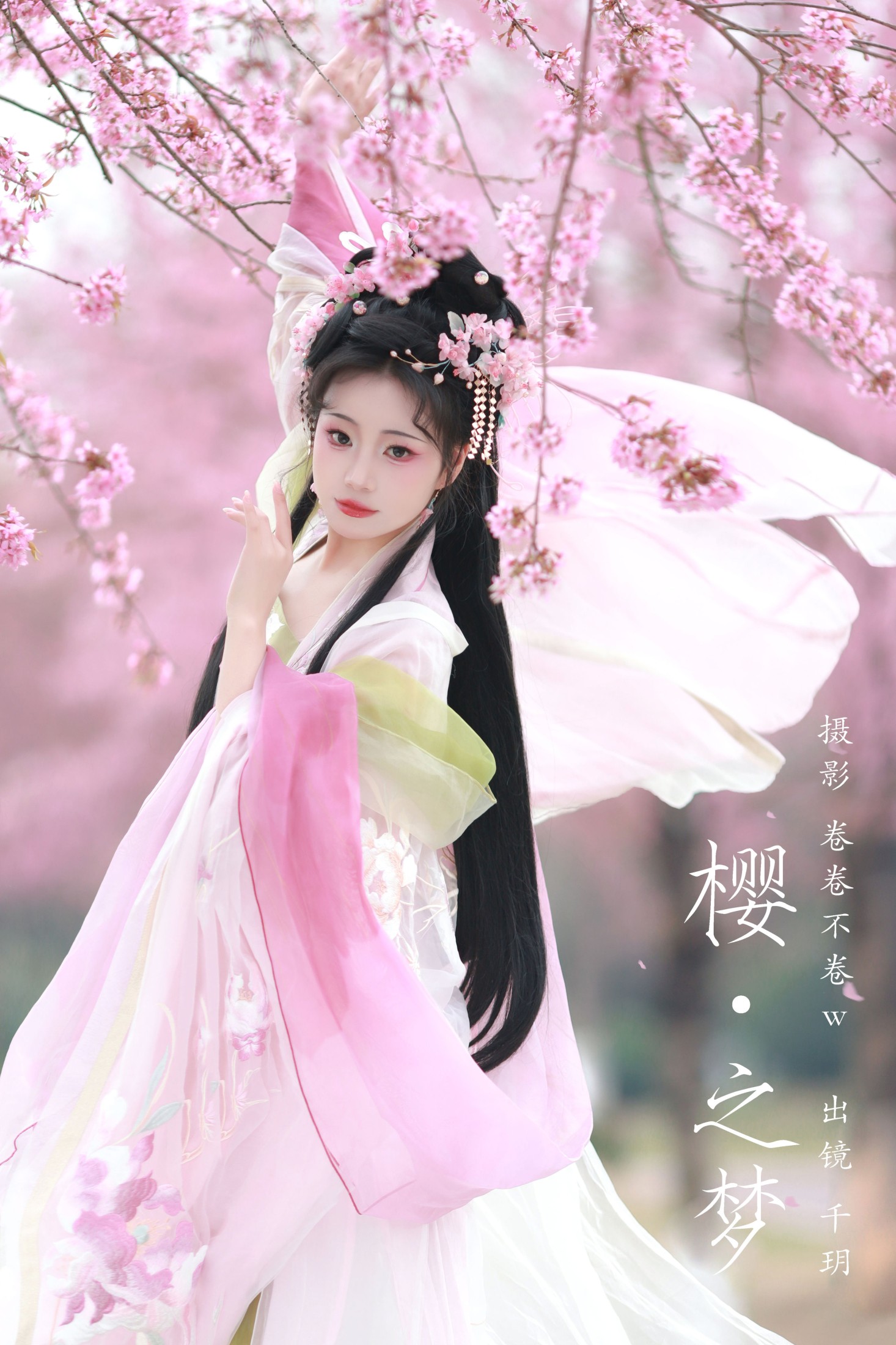千玥 – 《樱之梦》[22P]