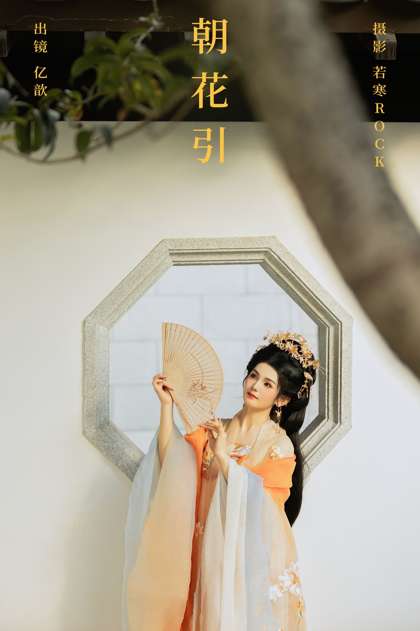 朝花引