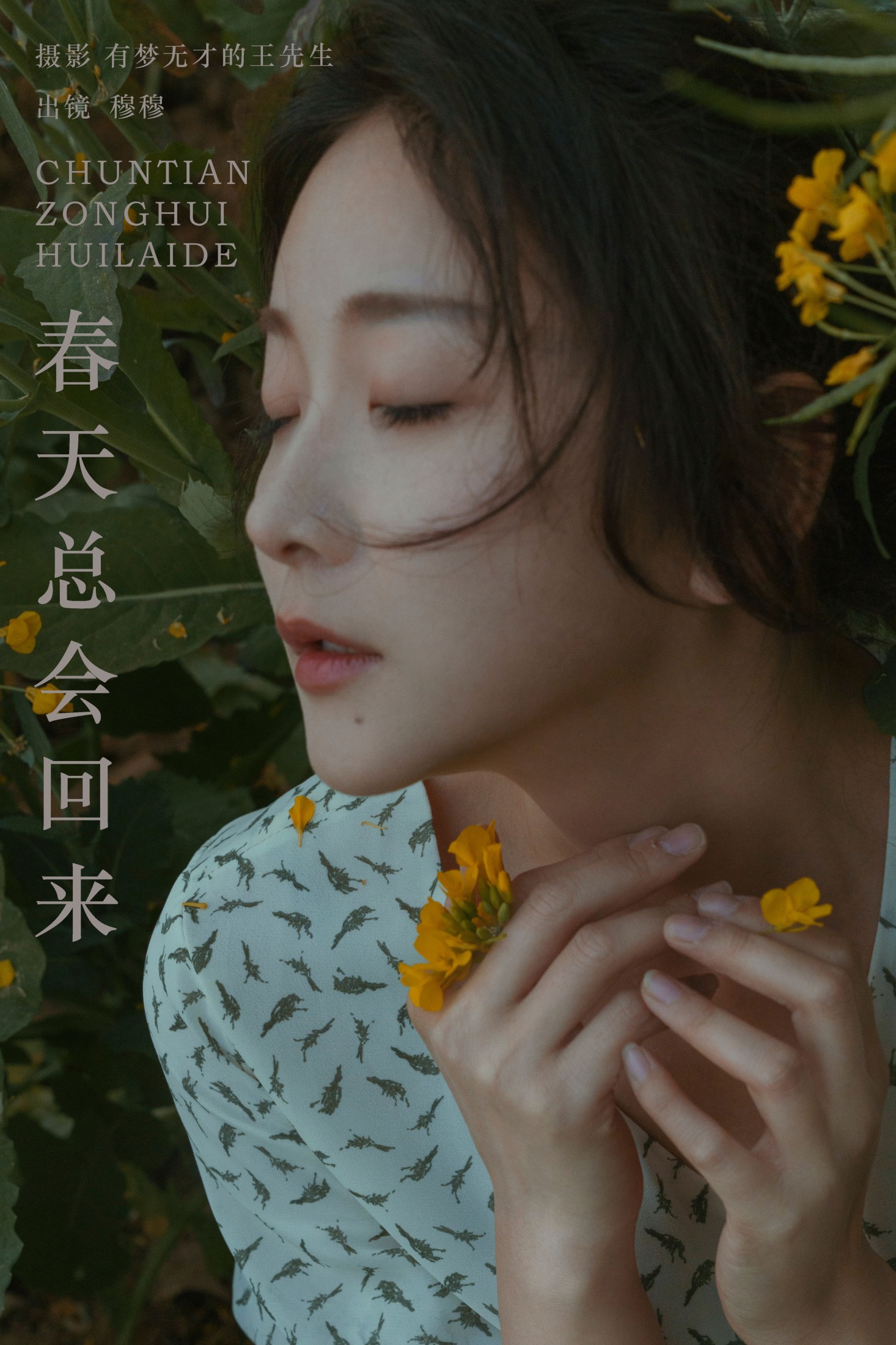 春天总会回来