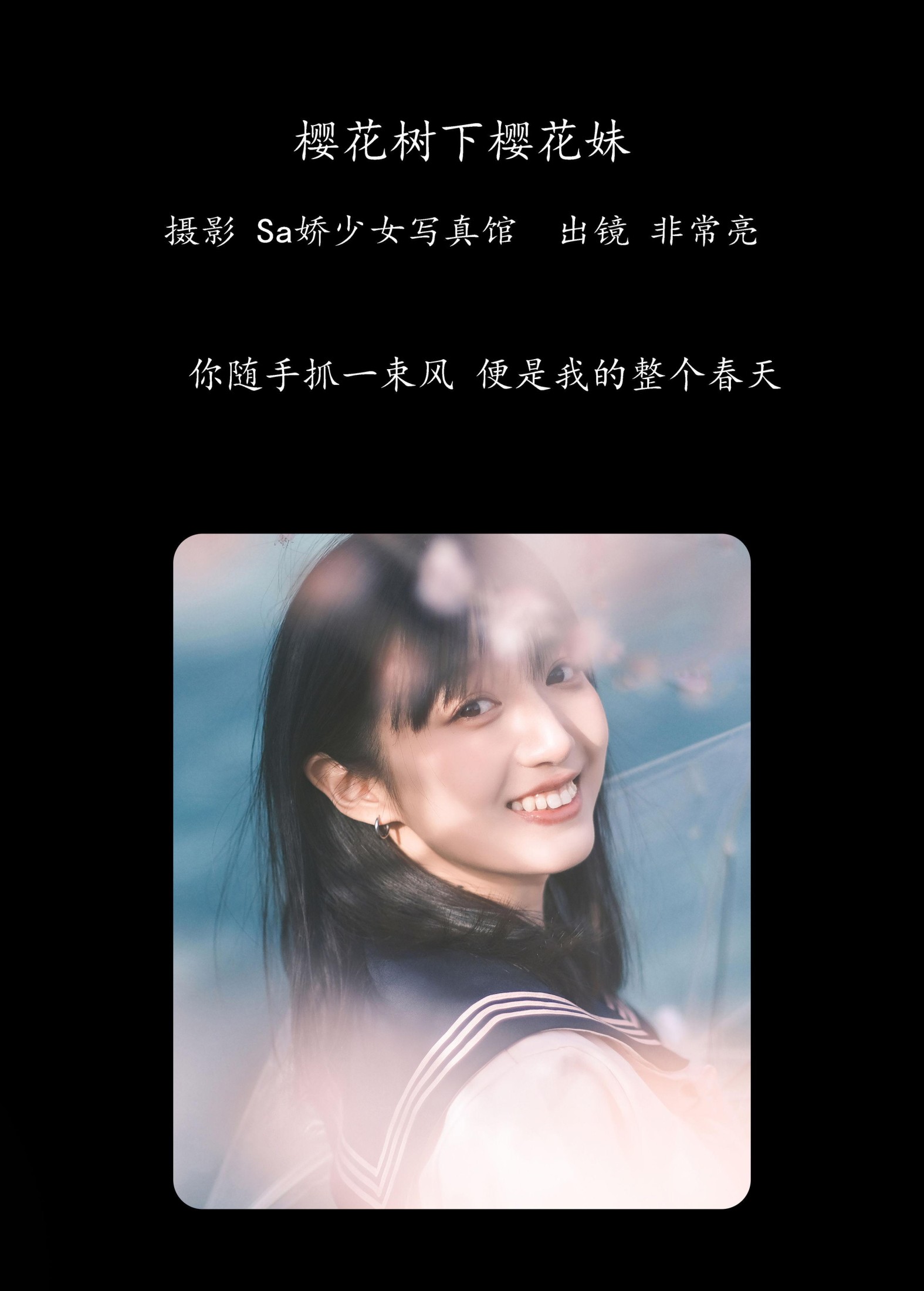 非常亮 – 《樱花树下樱花妹》[22P]