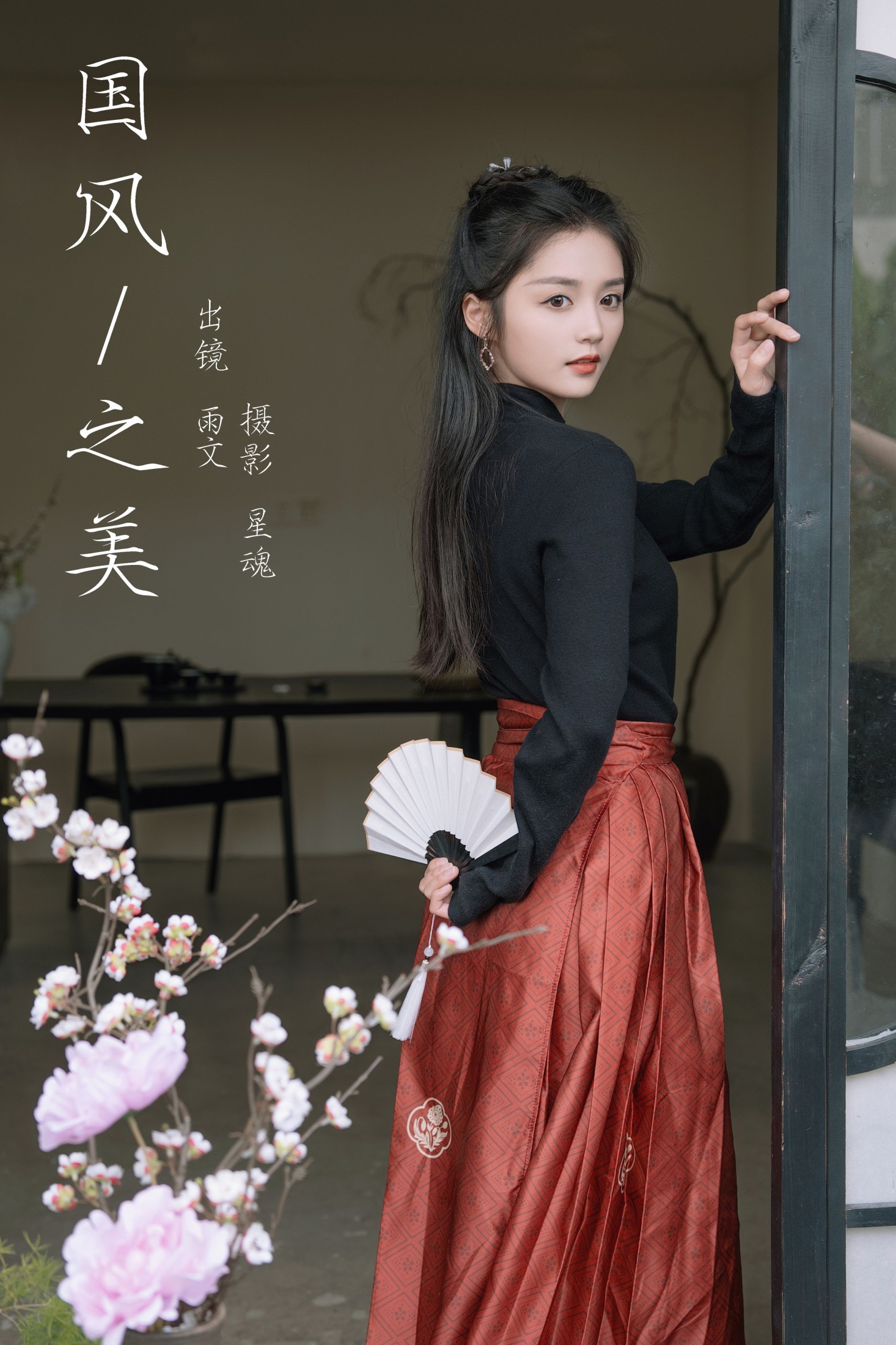 国风之美