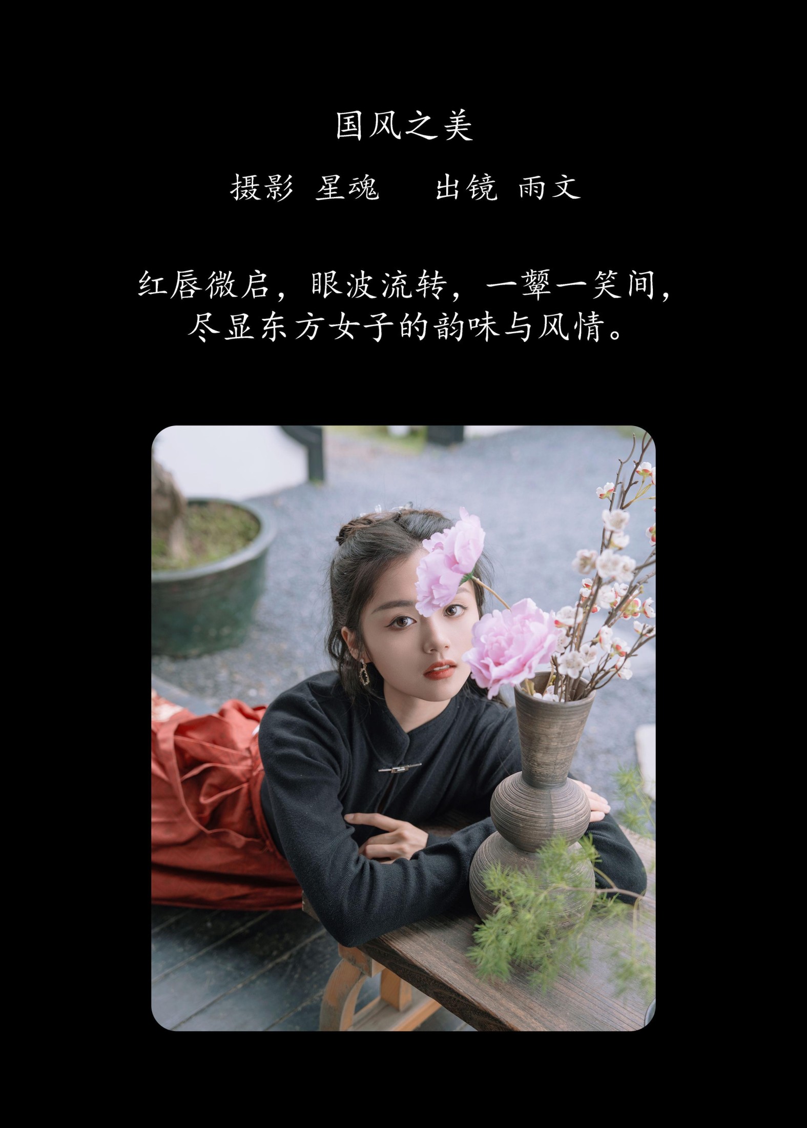 雨文 – 《国风之美》[45P]