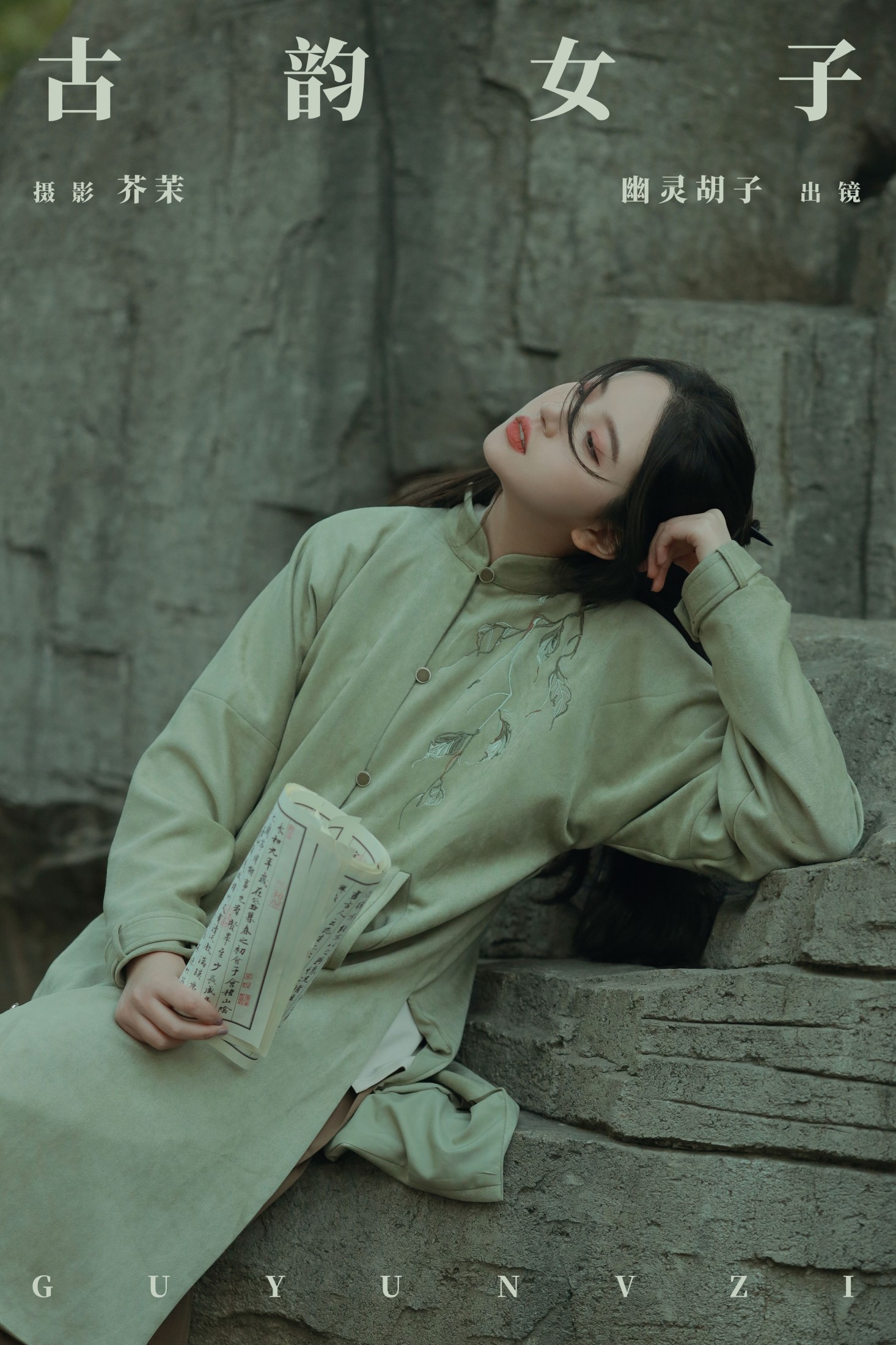 古韵女子