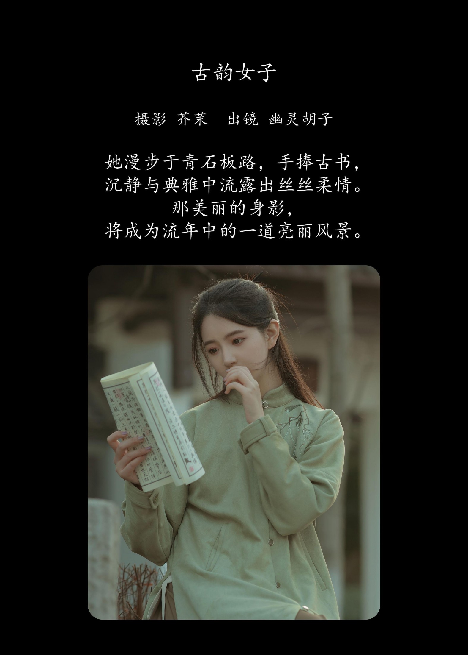 Elaine – 《古韵女子》[30P]