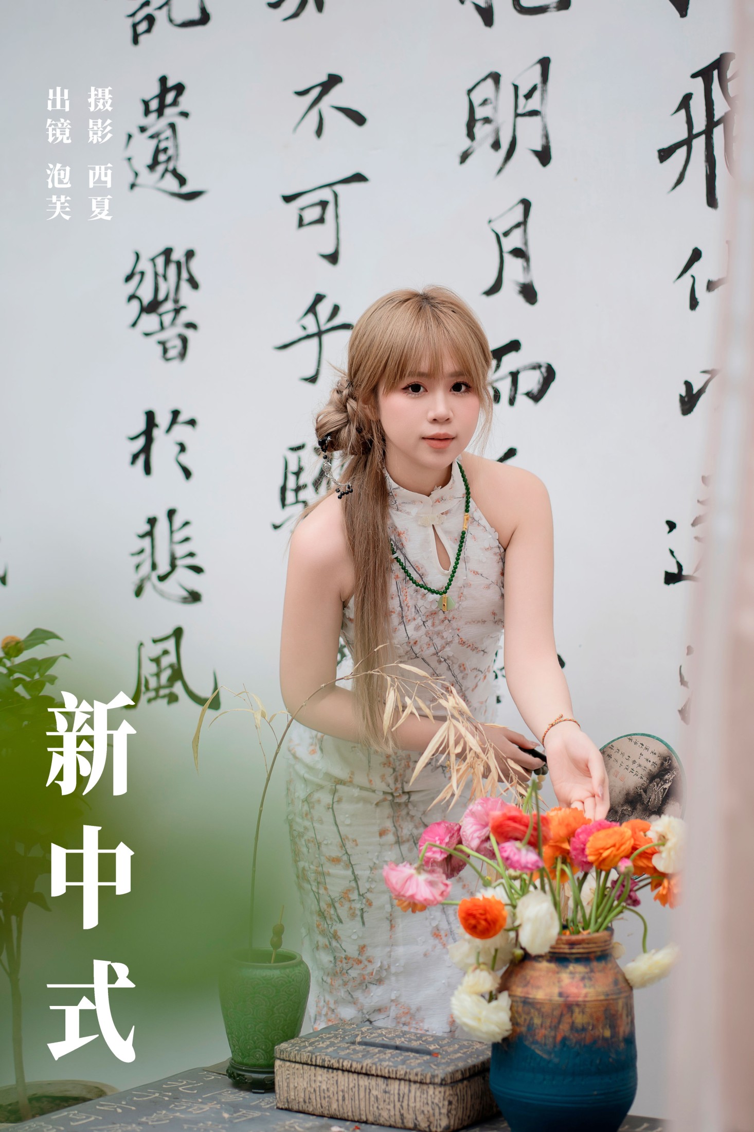 新中式