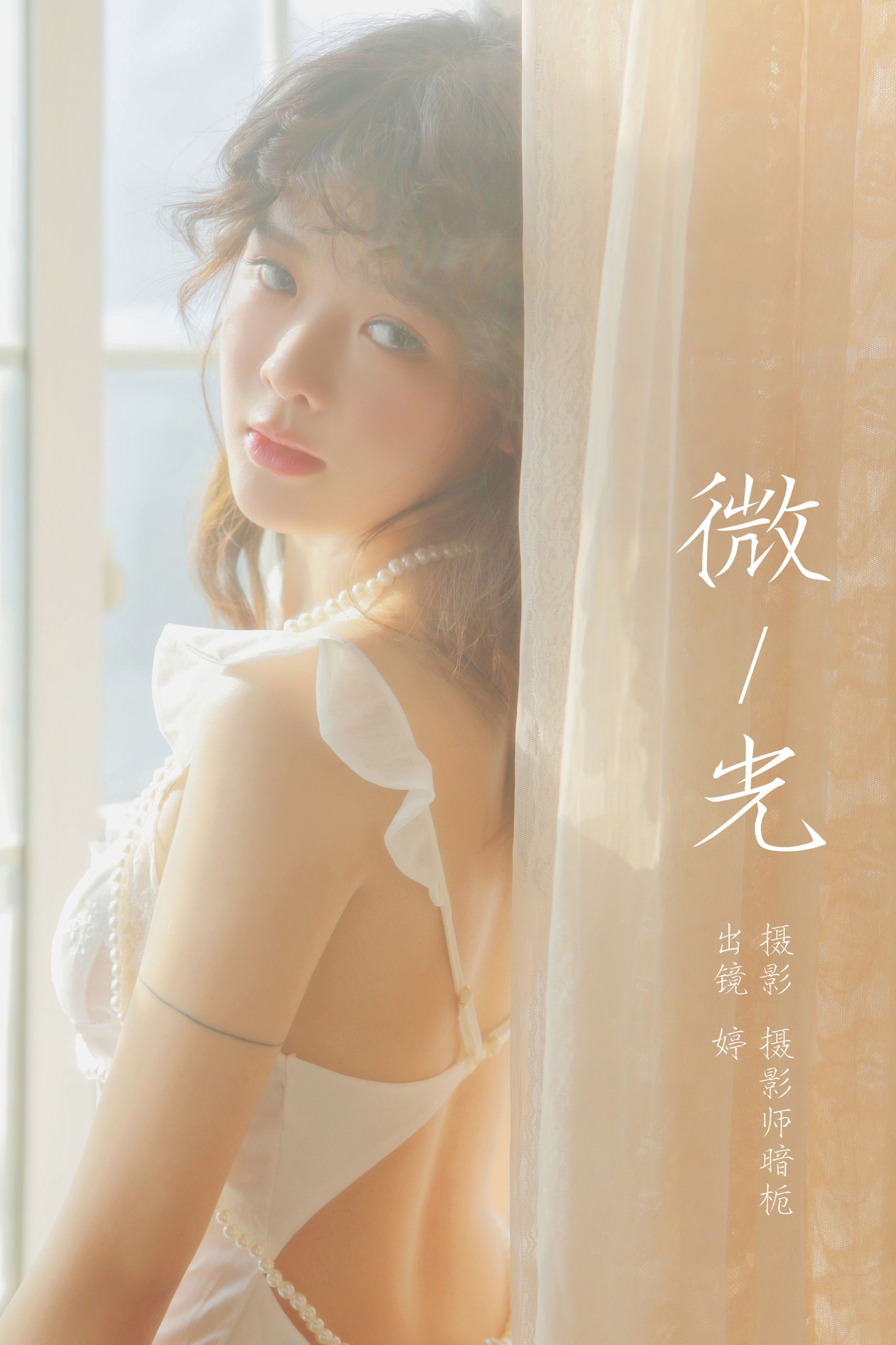 微光