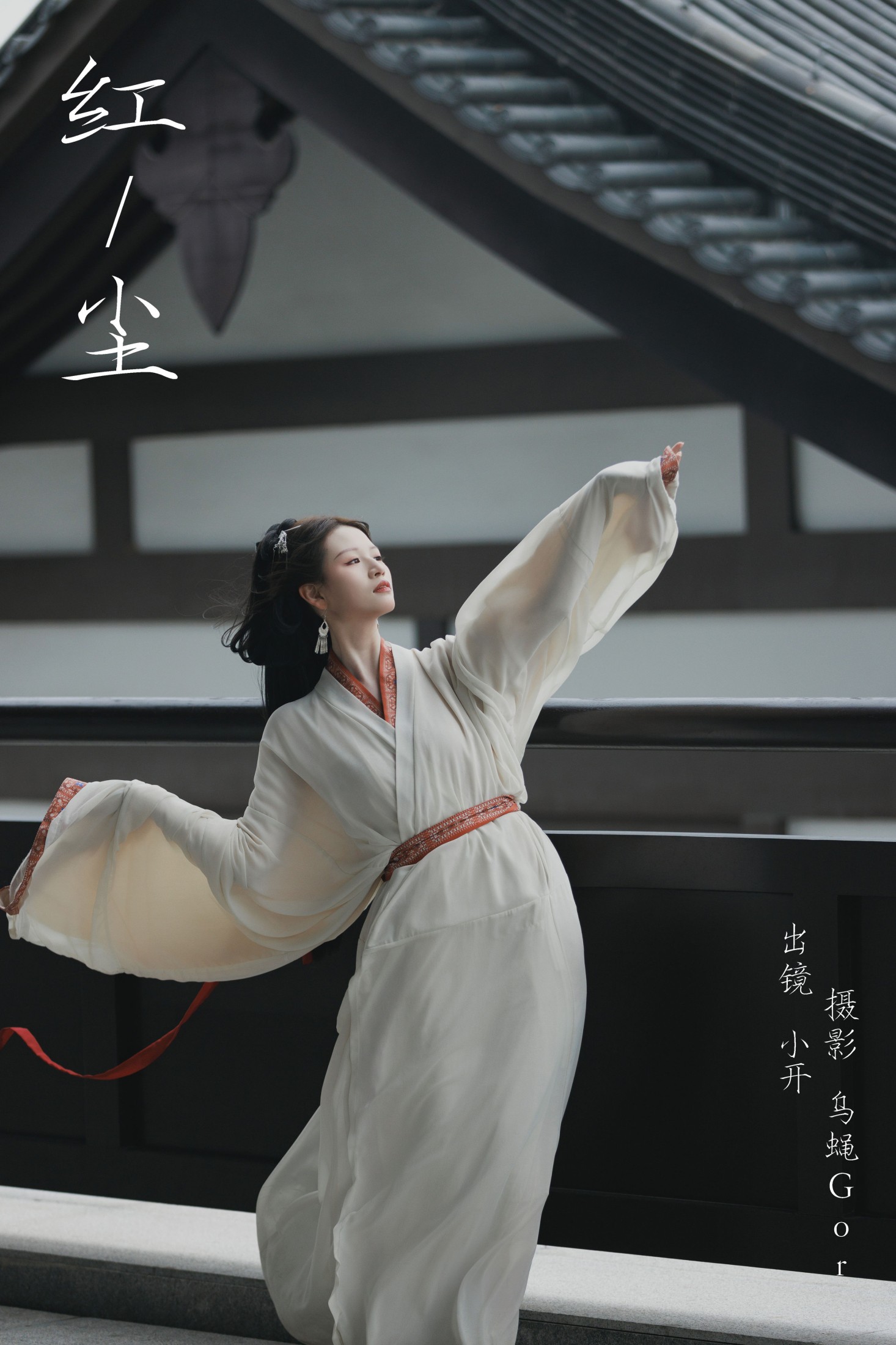 红尘