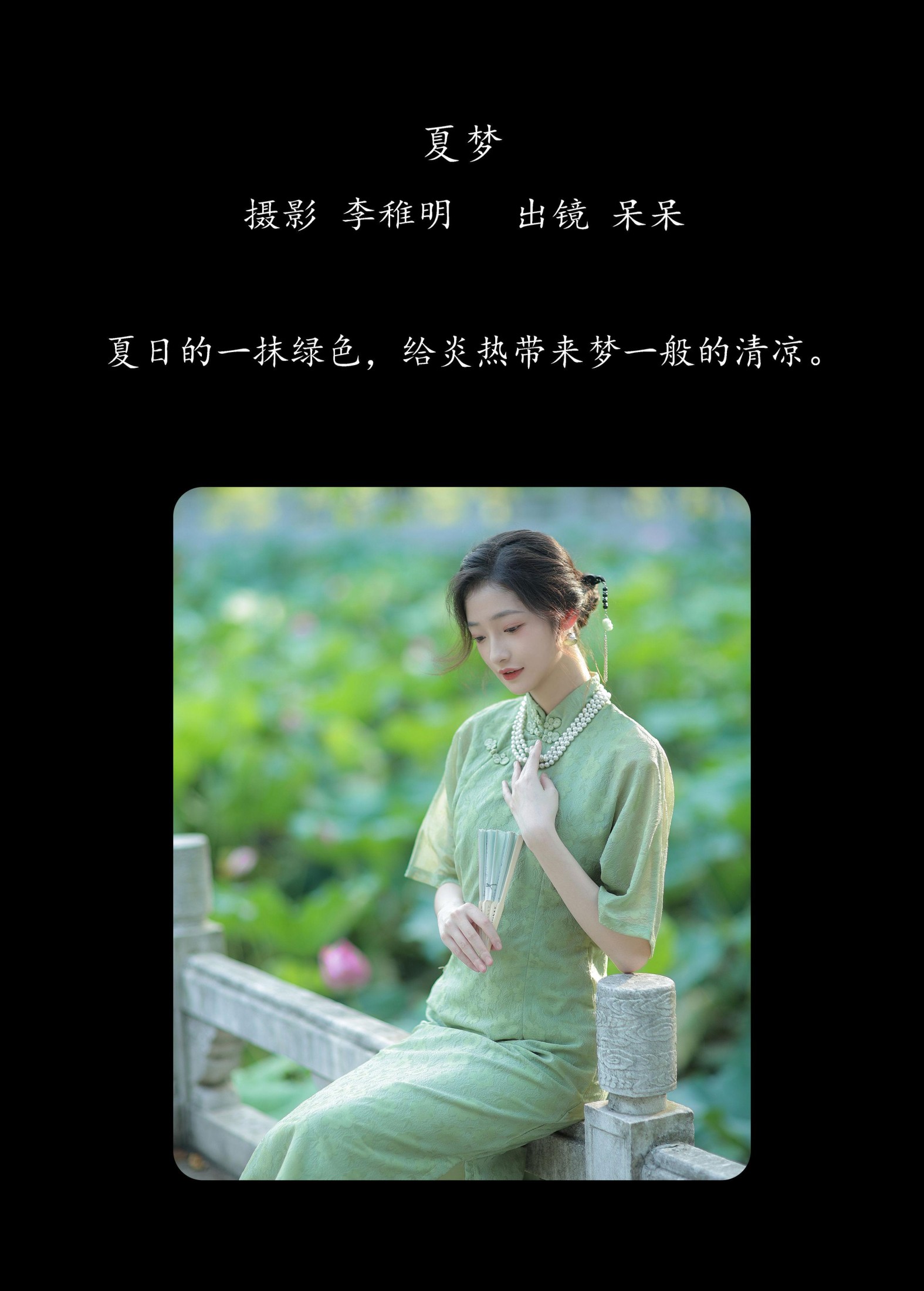 小呆同学 – 《夏梦》[27P]
