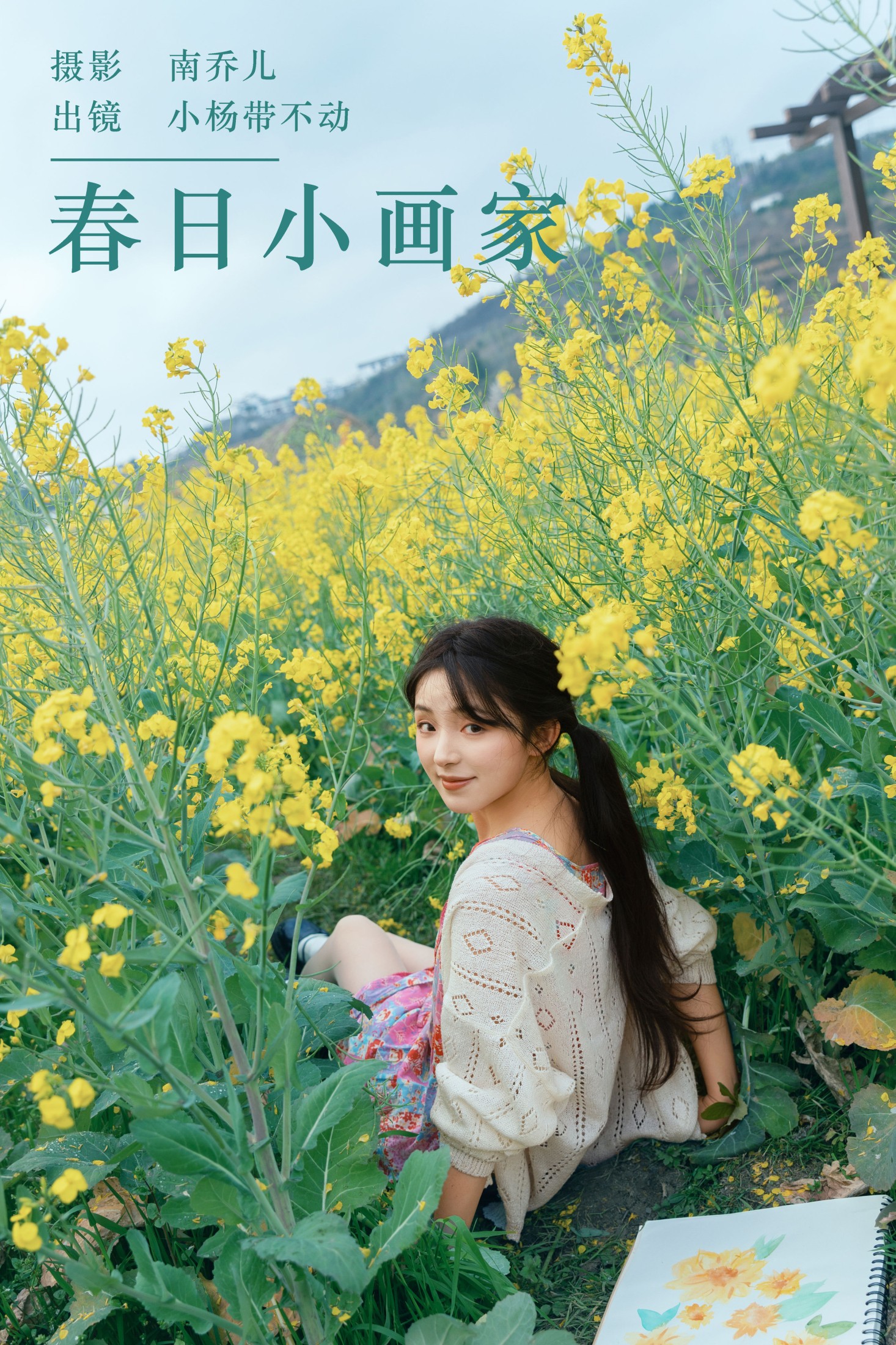 春日小画家