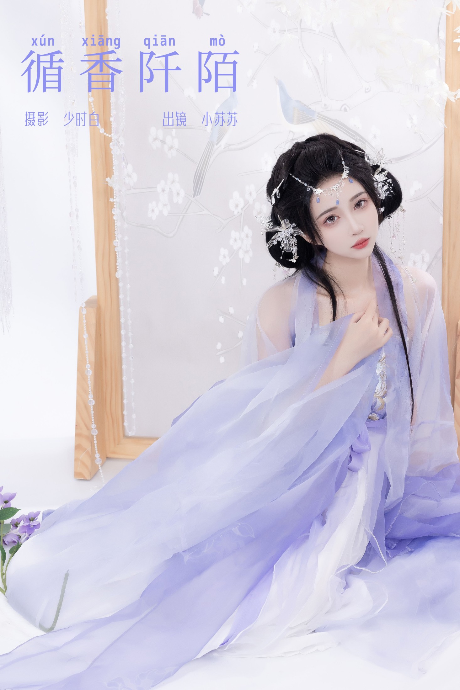 循香阡陌