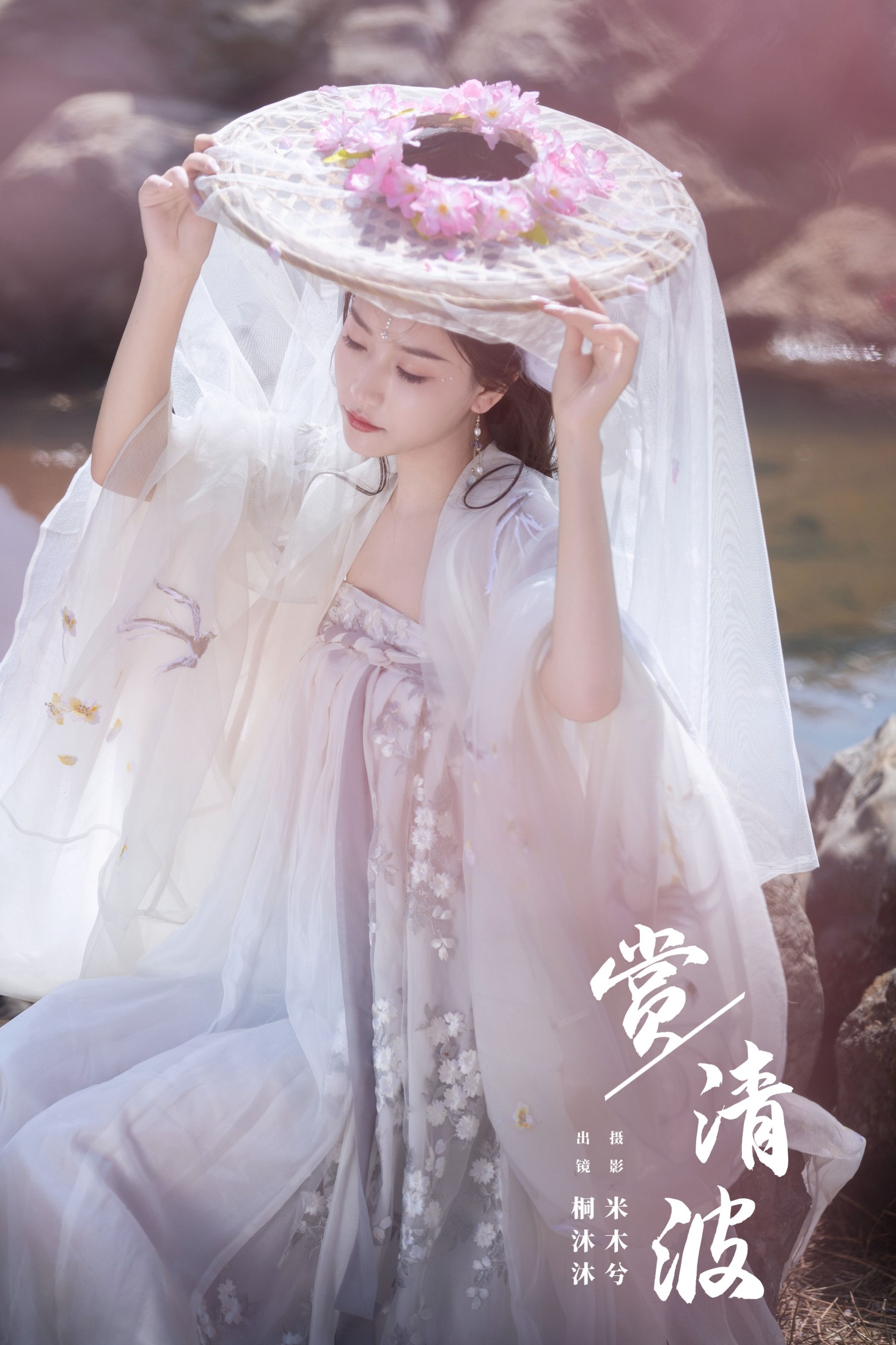 赏清波