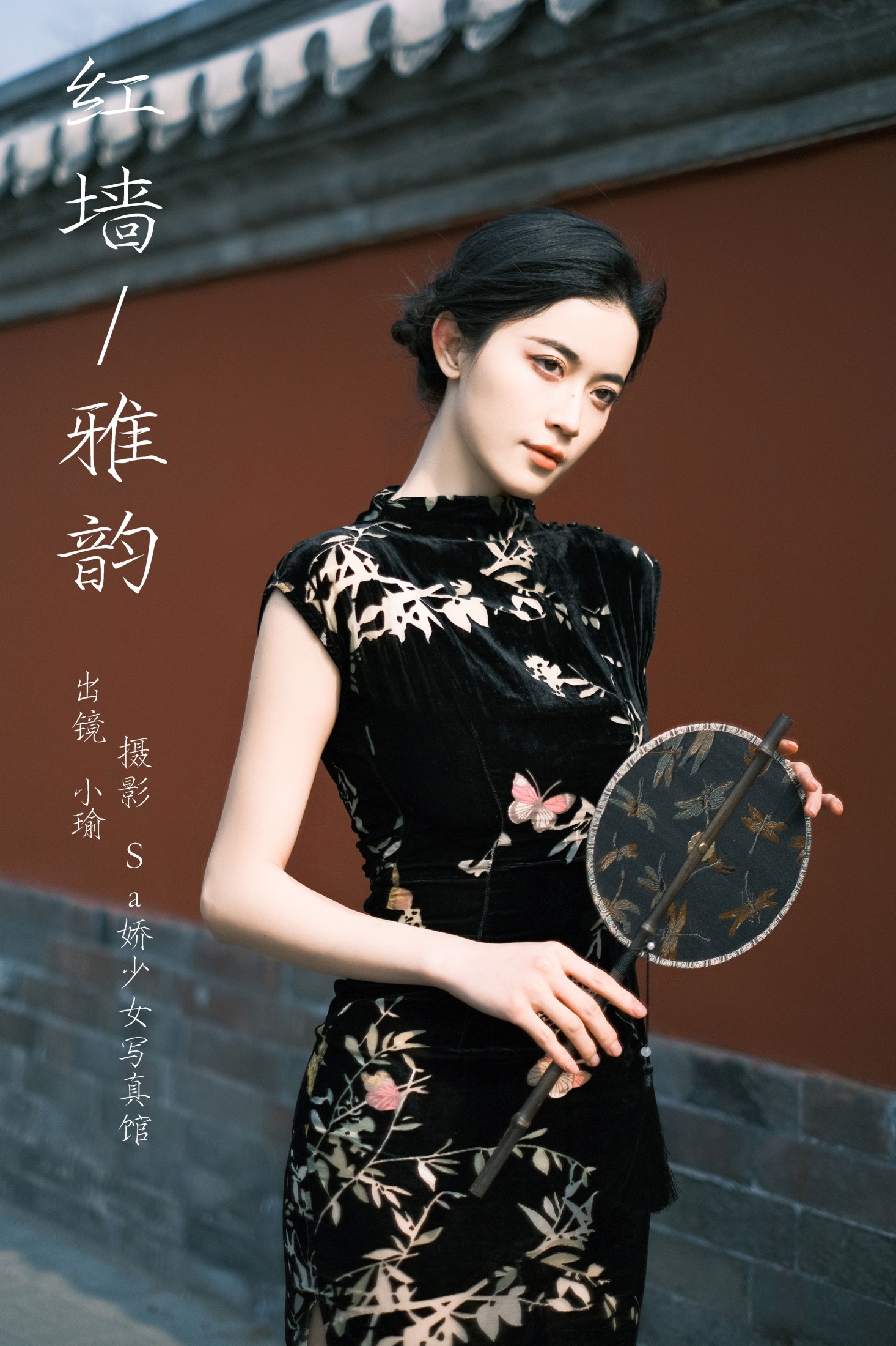 红墙雅韵