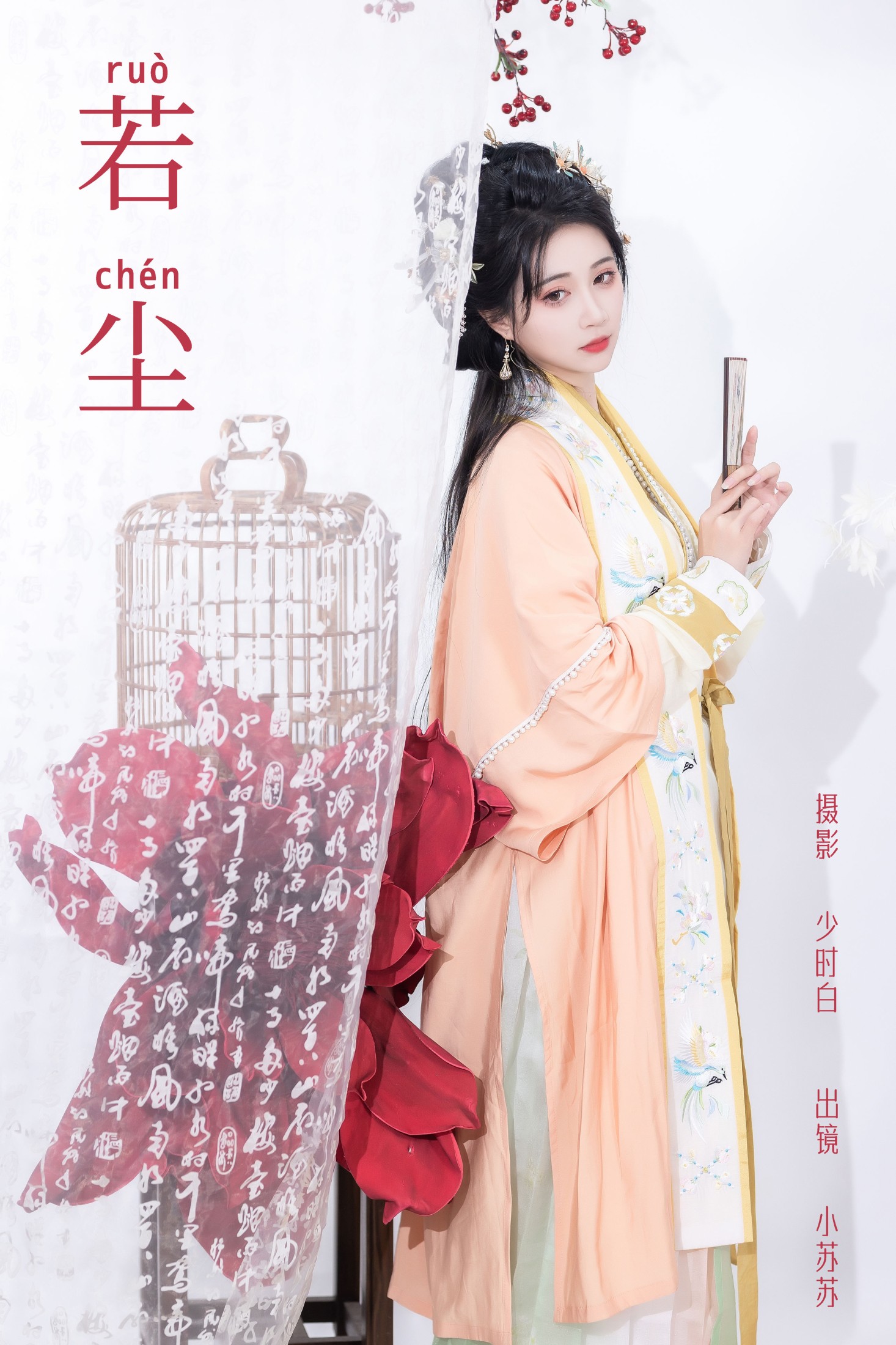 若尘