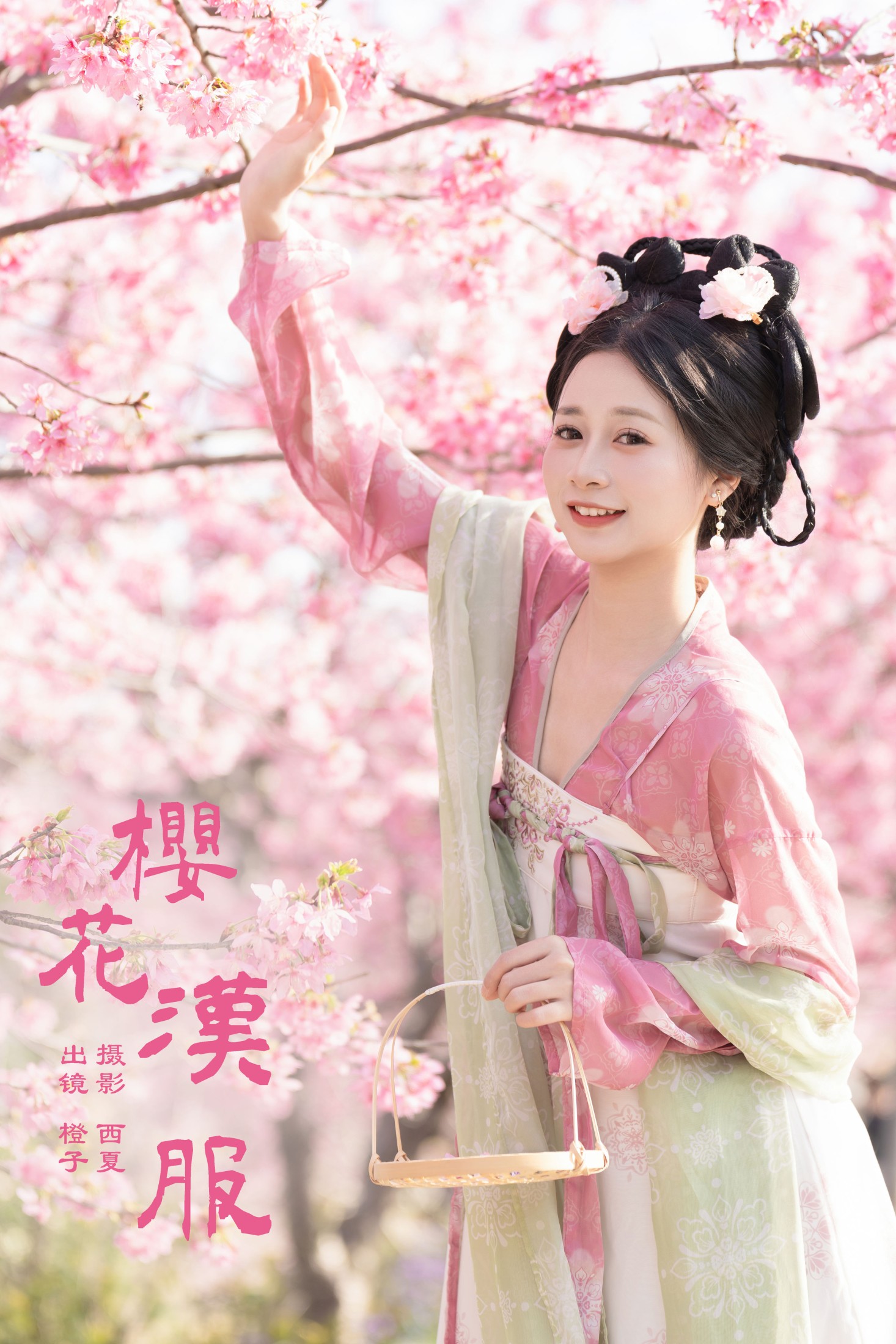樱花汉服