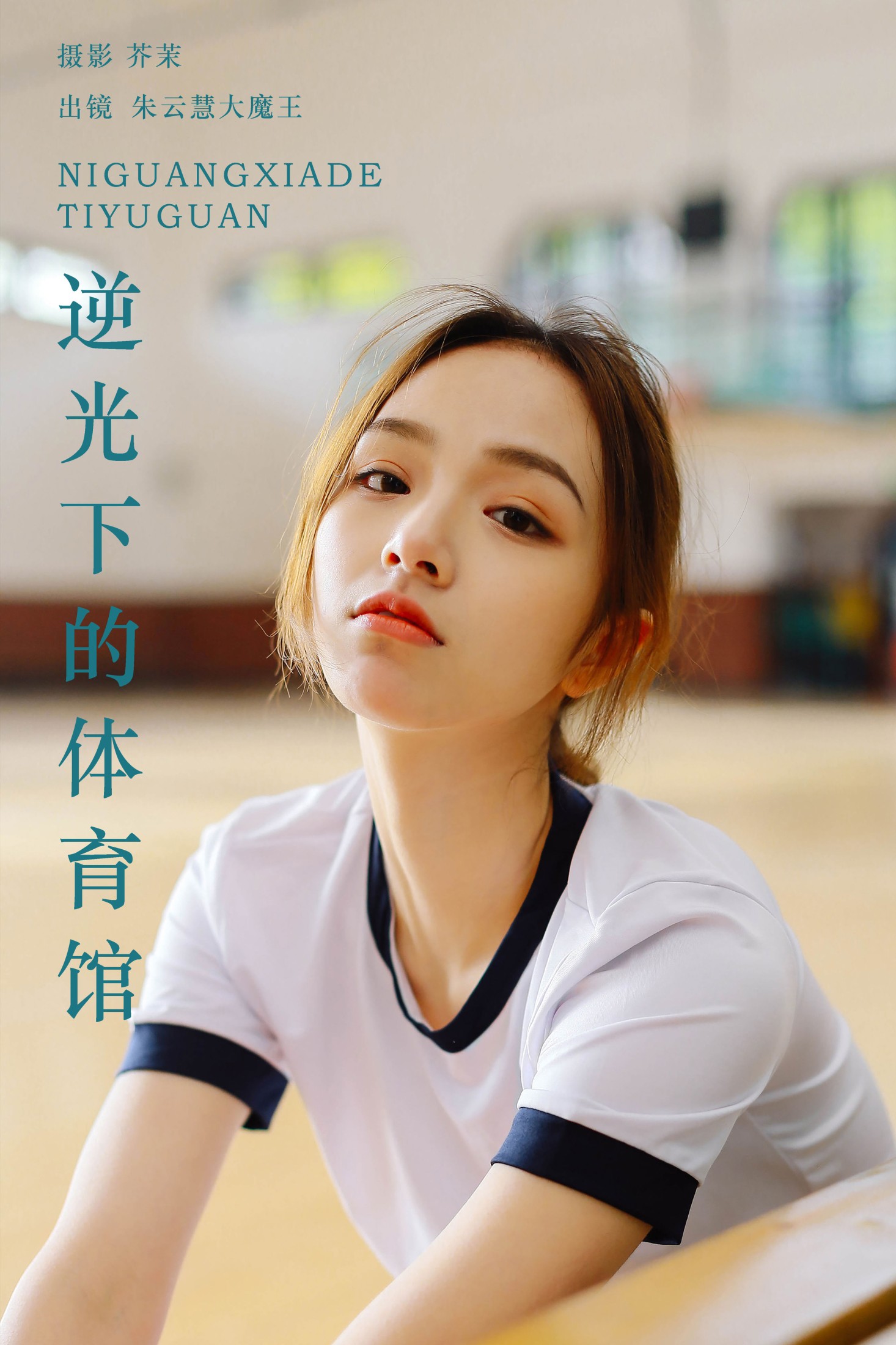 逆光下的体育馆