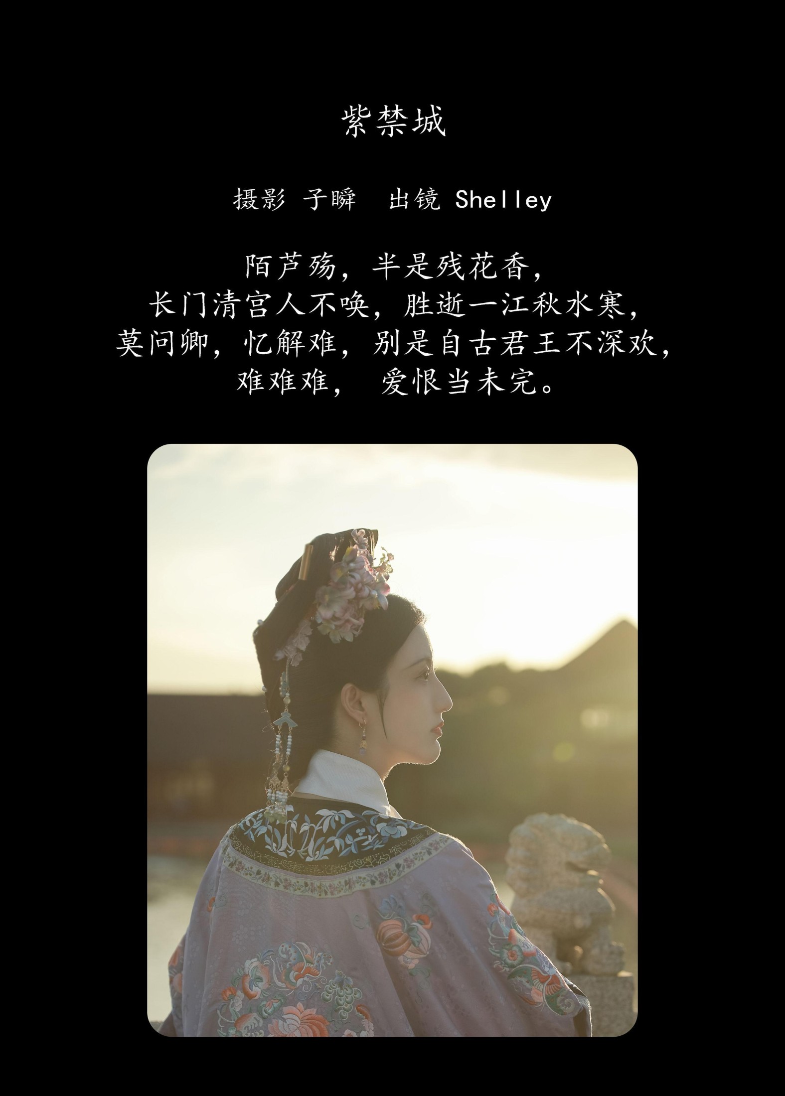 徽音子 – 《紫禁城》[30P]