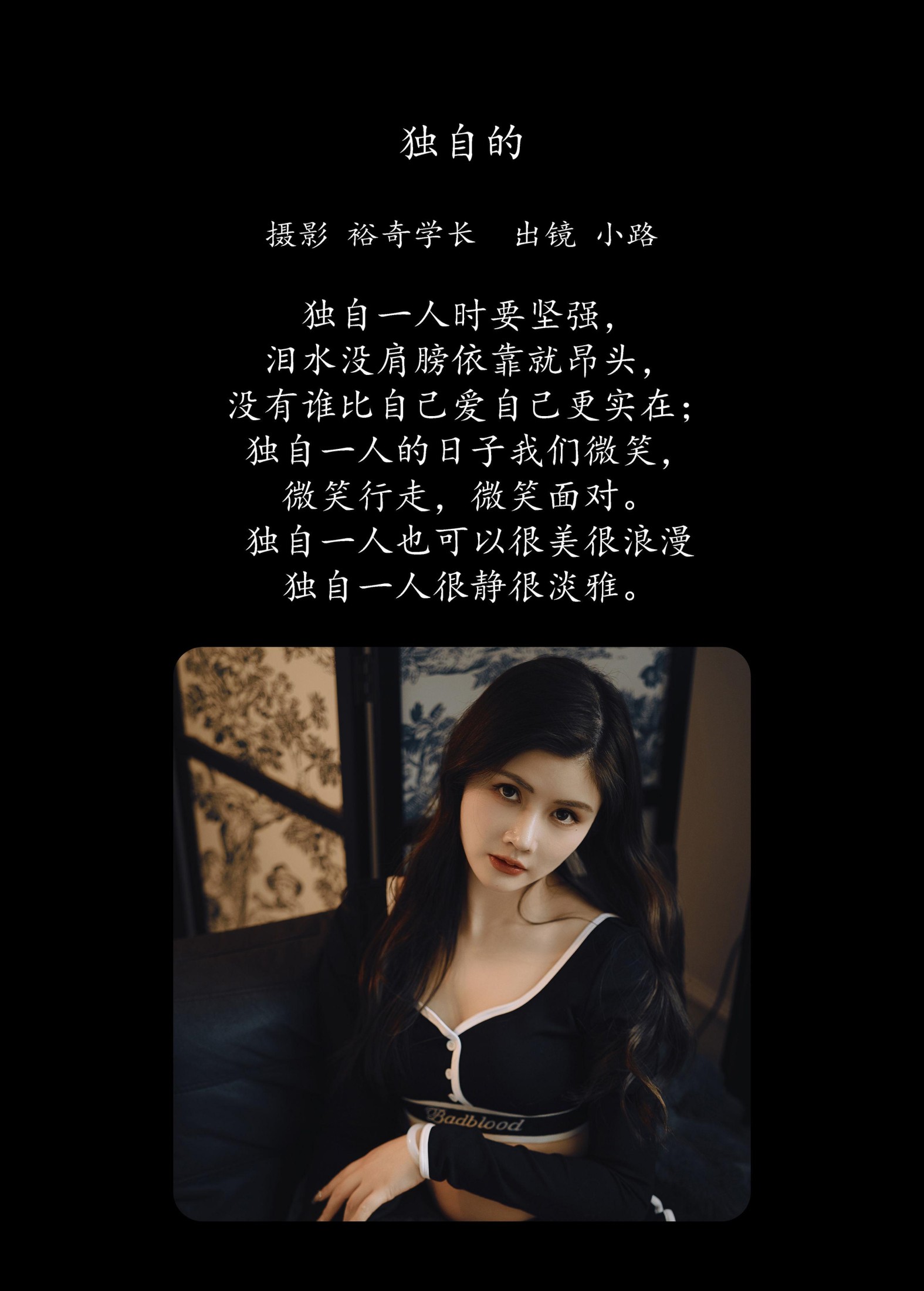 小路 – 《独自的》[31P]