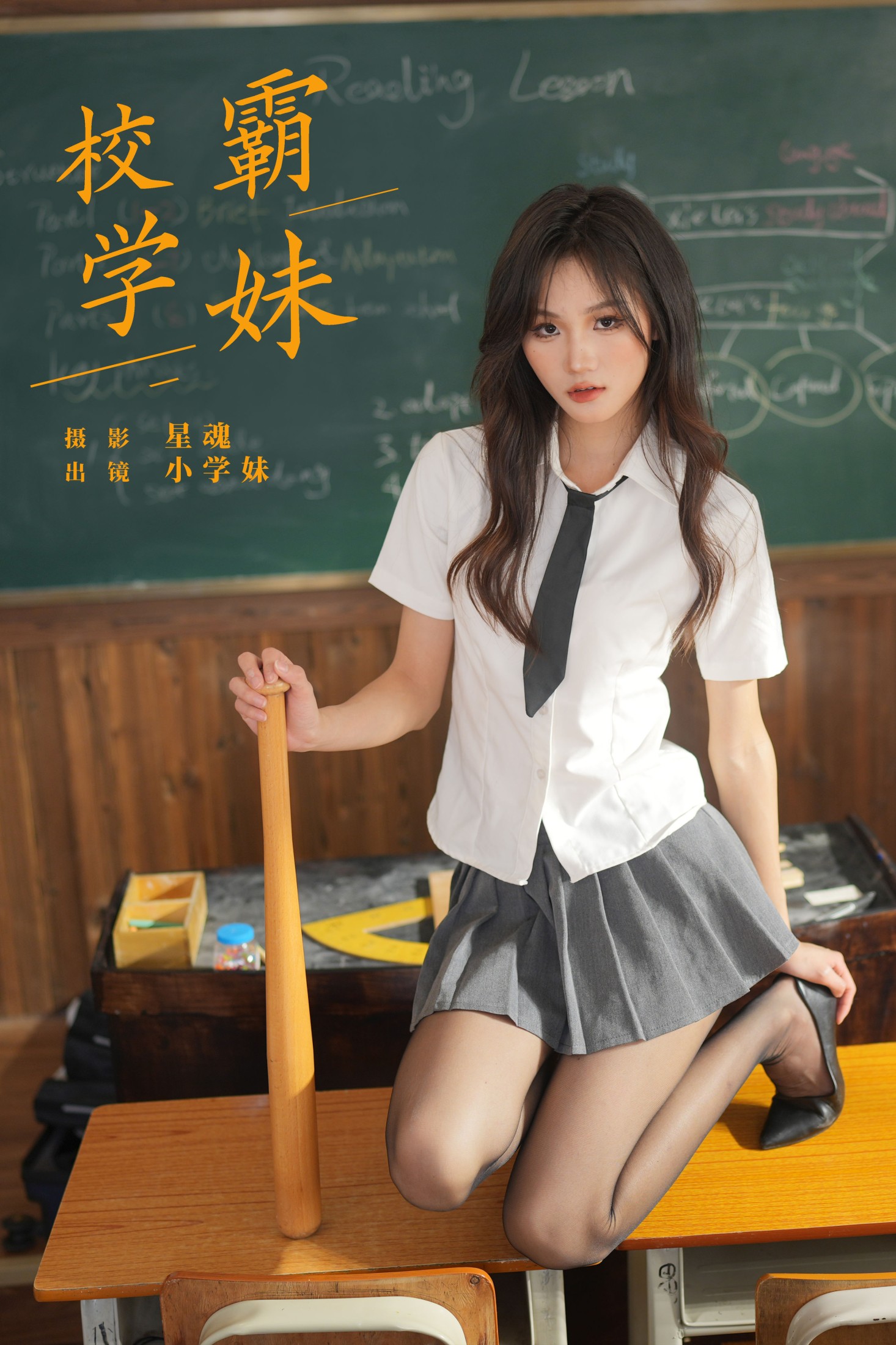 校霸学妹