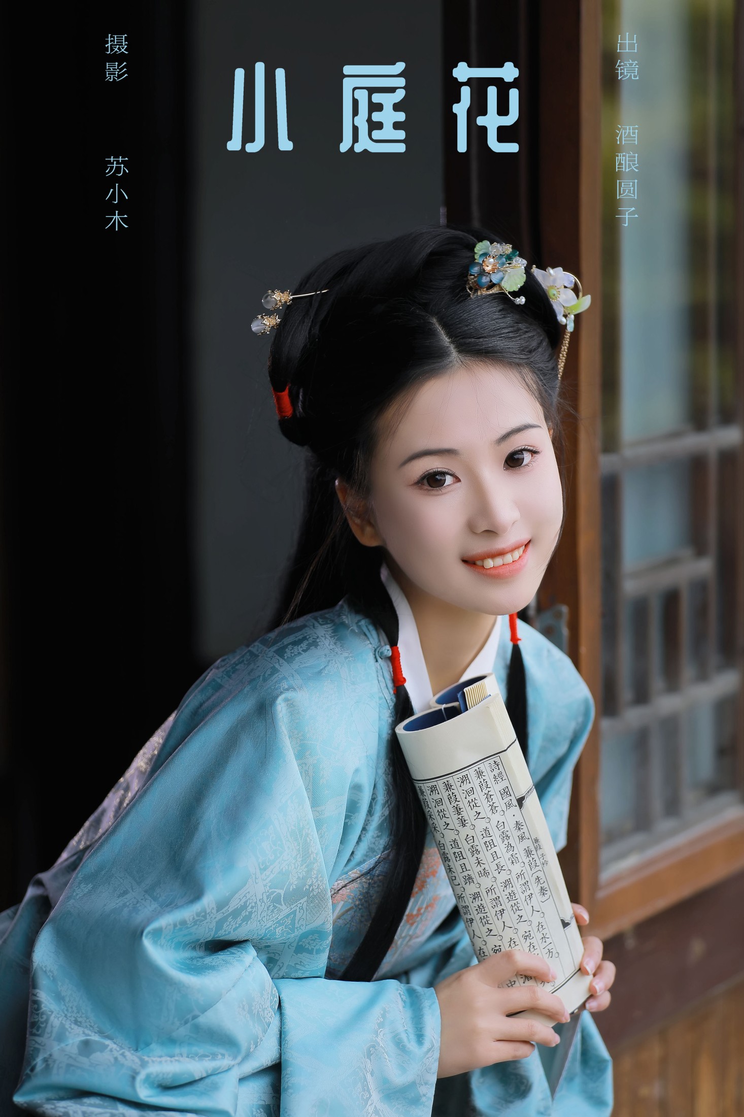小庭花