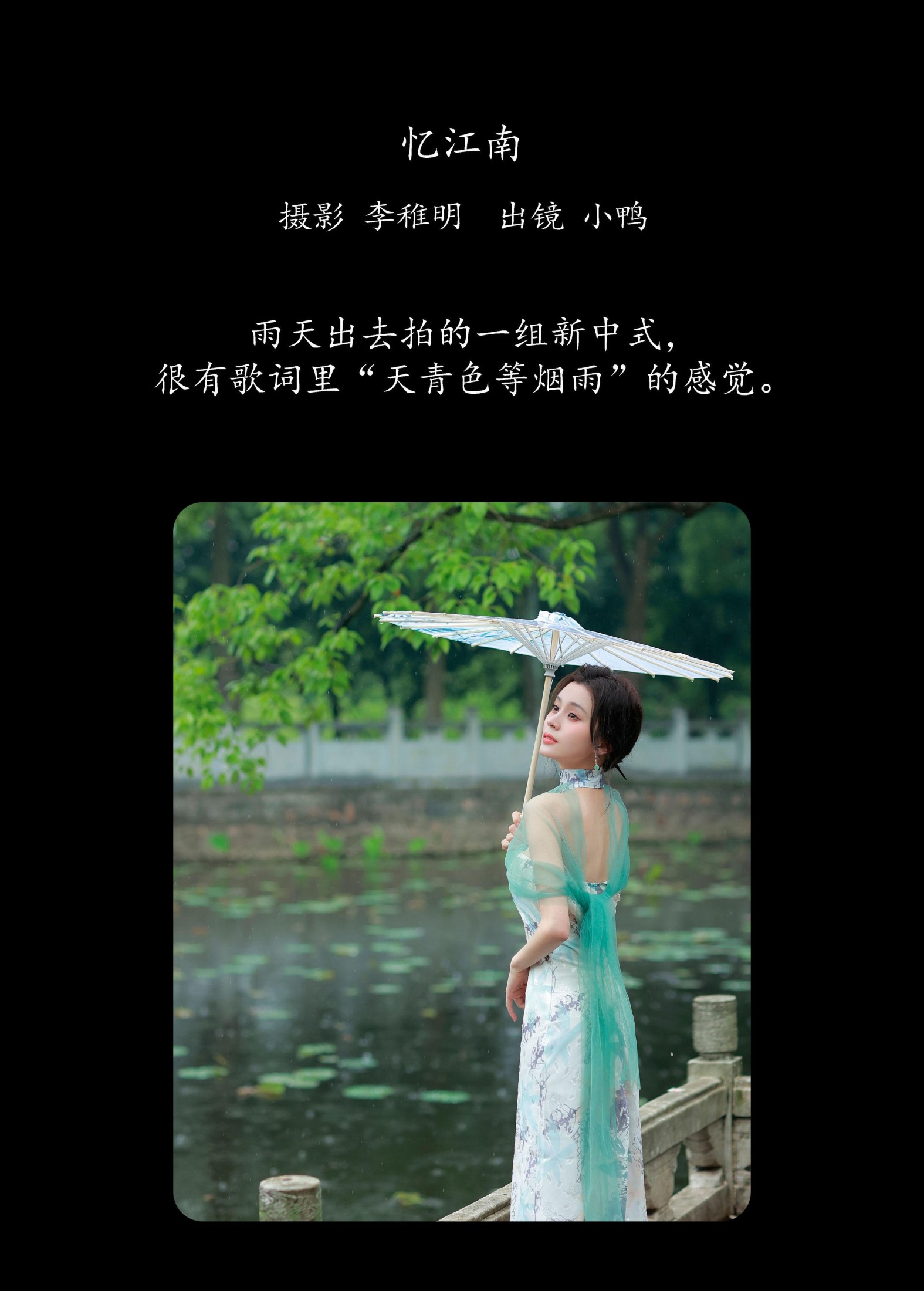 彭小鸭呀 – 《忆江南》[26P]