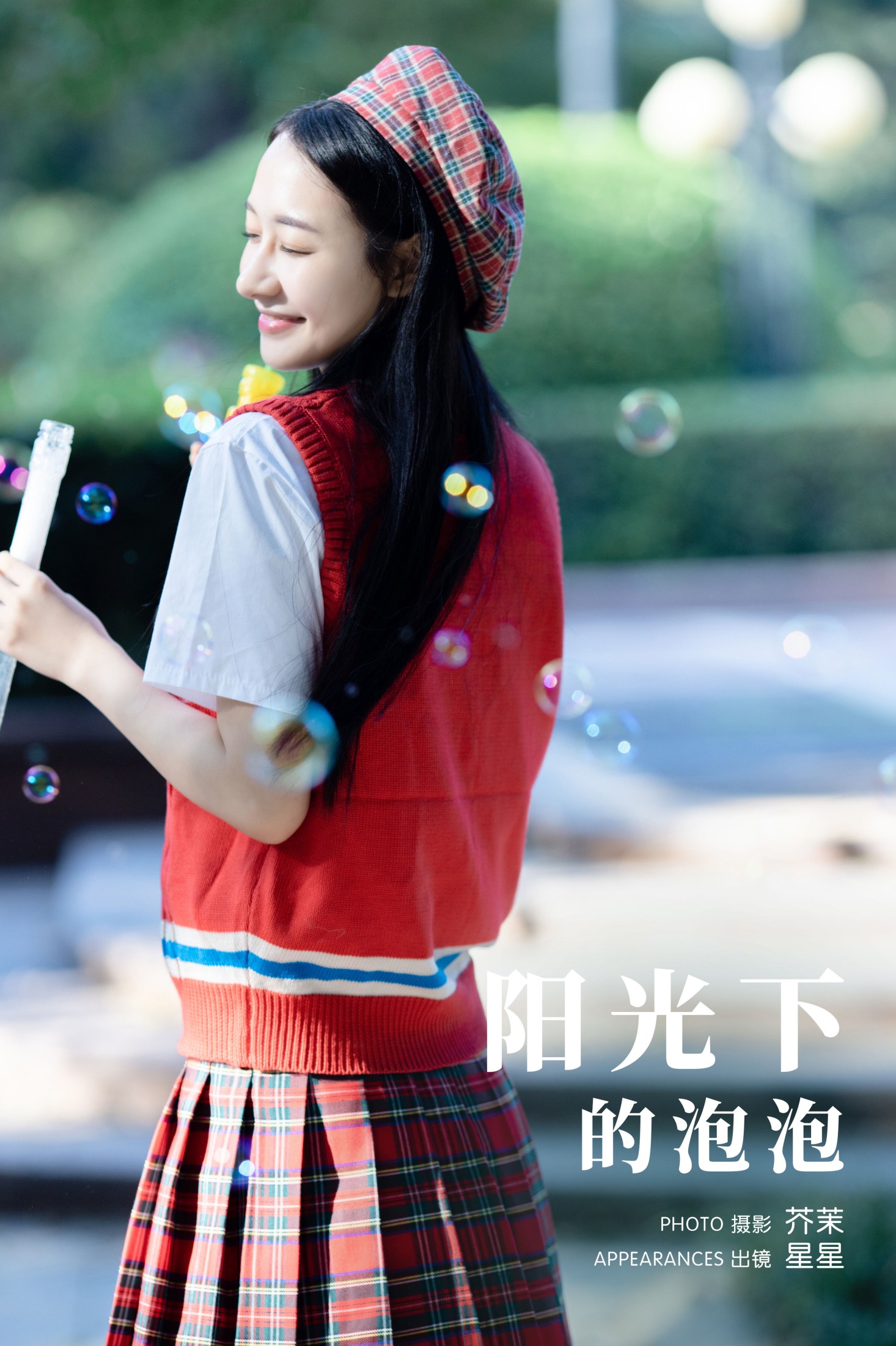 阳光下的泡泡