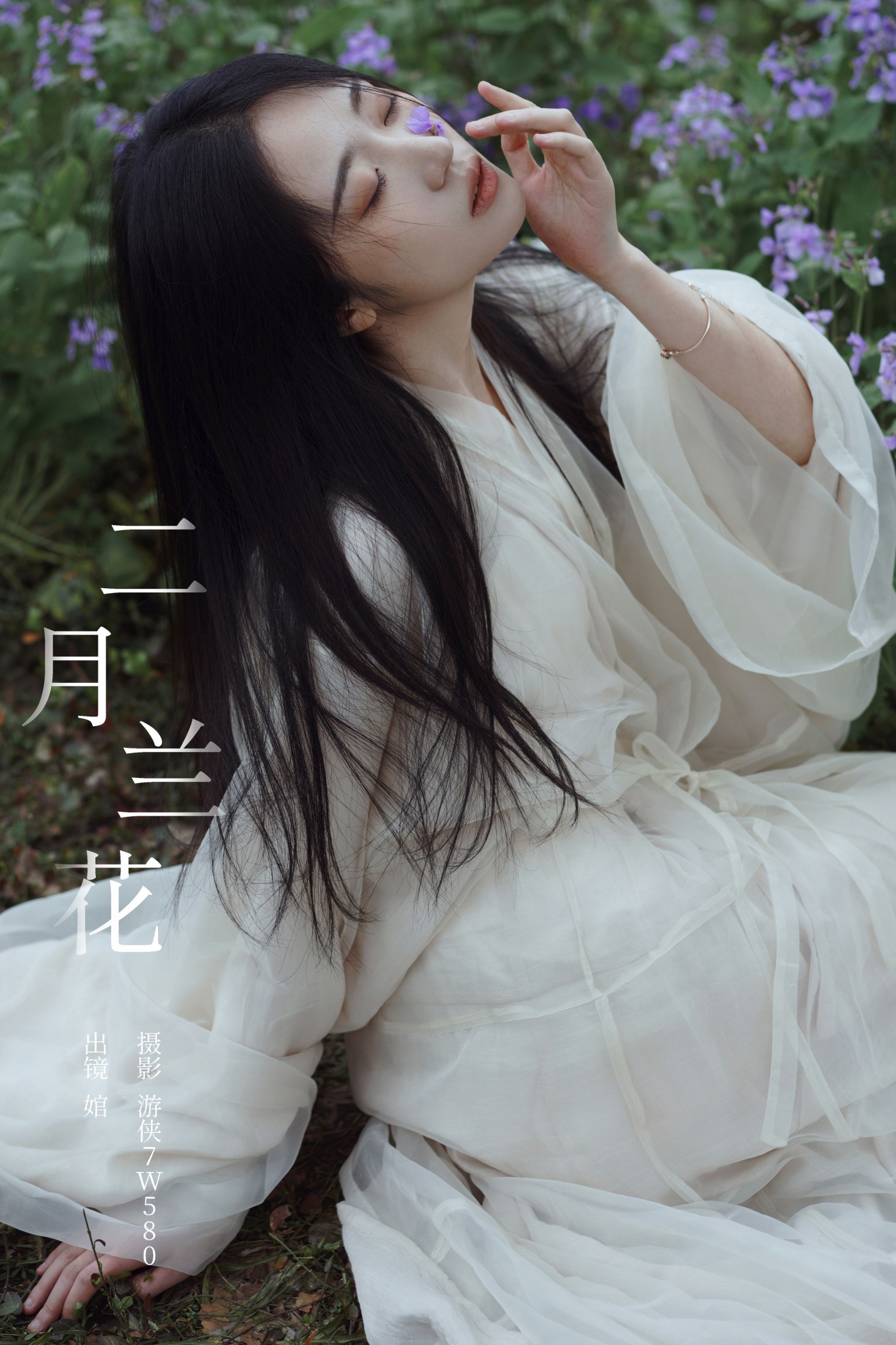 二月兰花