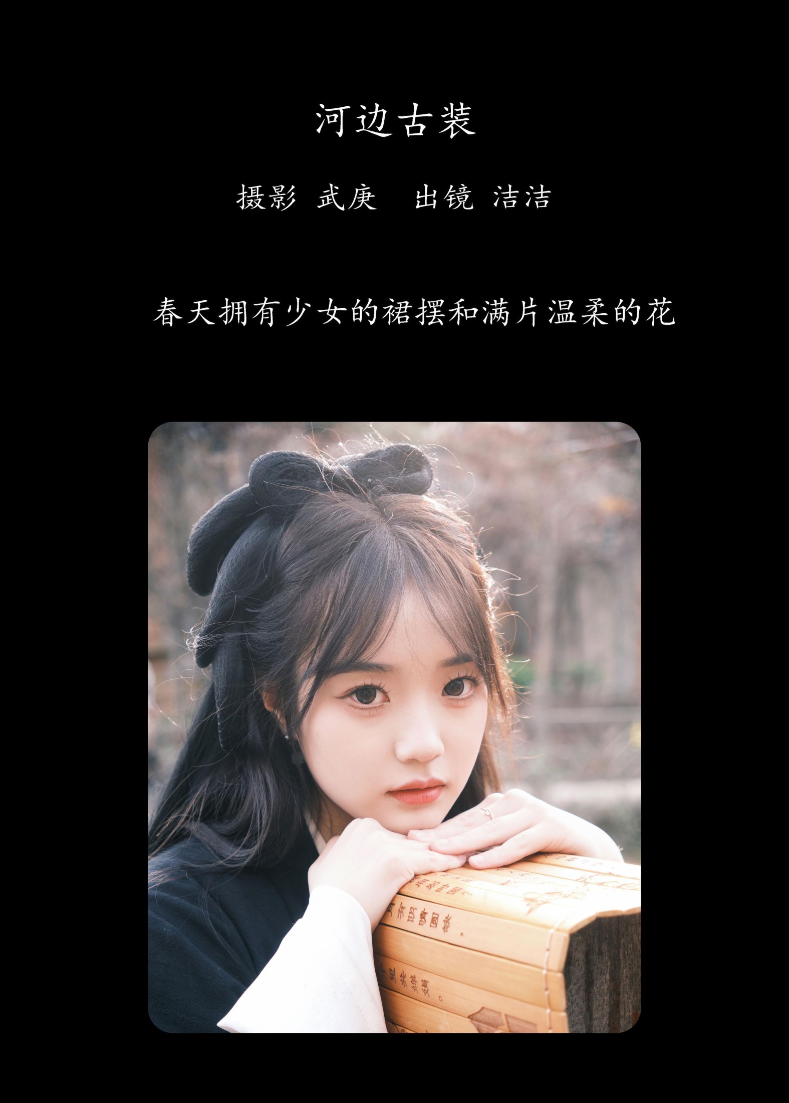 primary – 《河边古装》[31P]